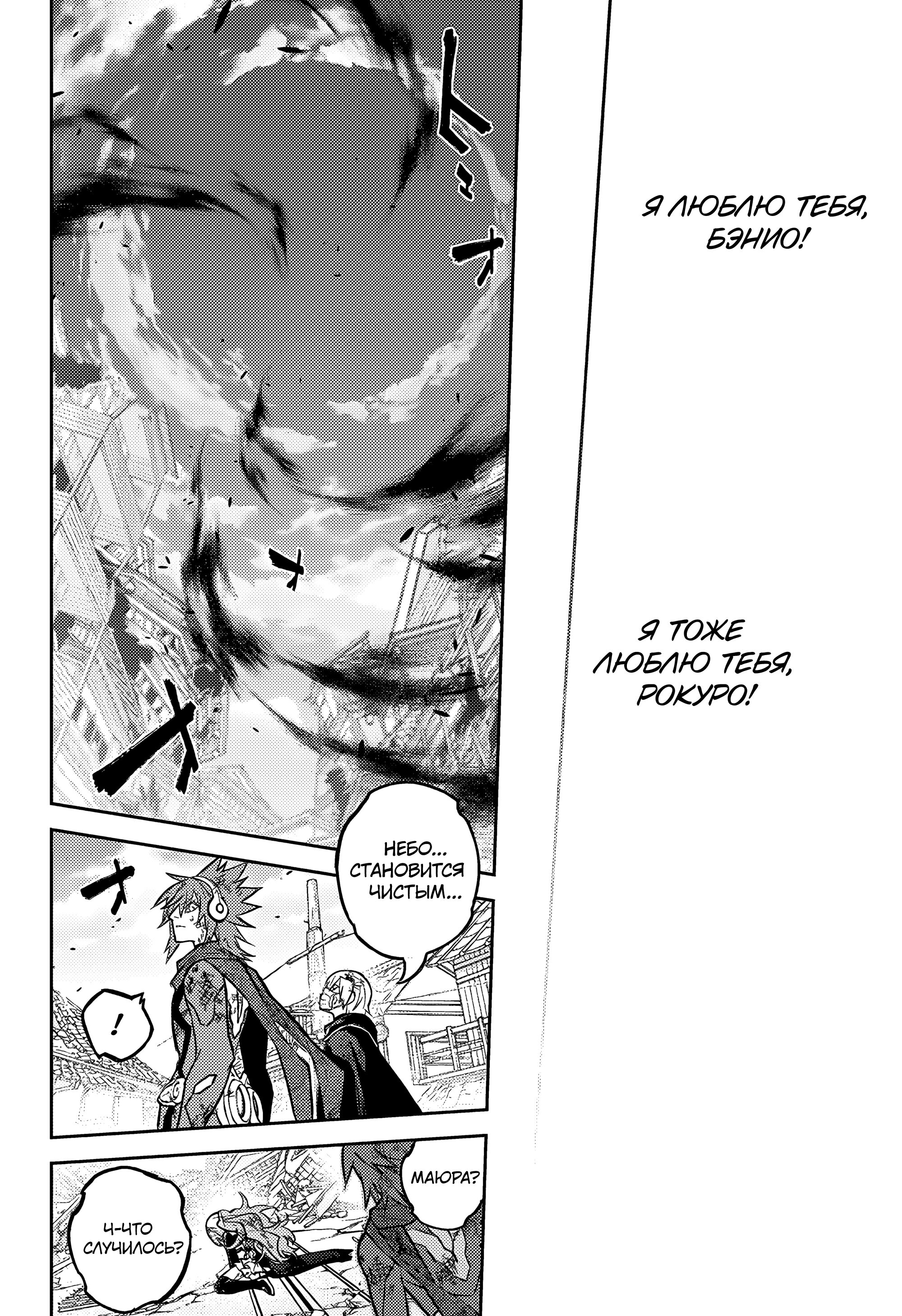 Манга Две звезды онмёджи - Глава 133 Страница 40