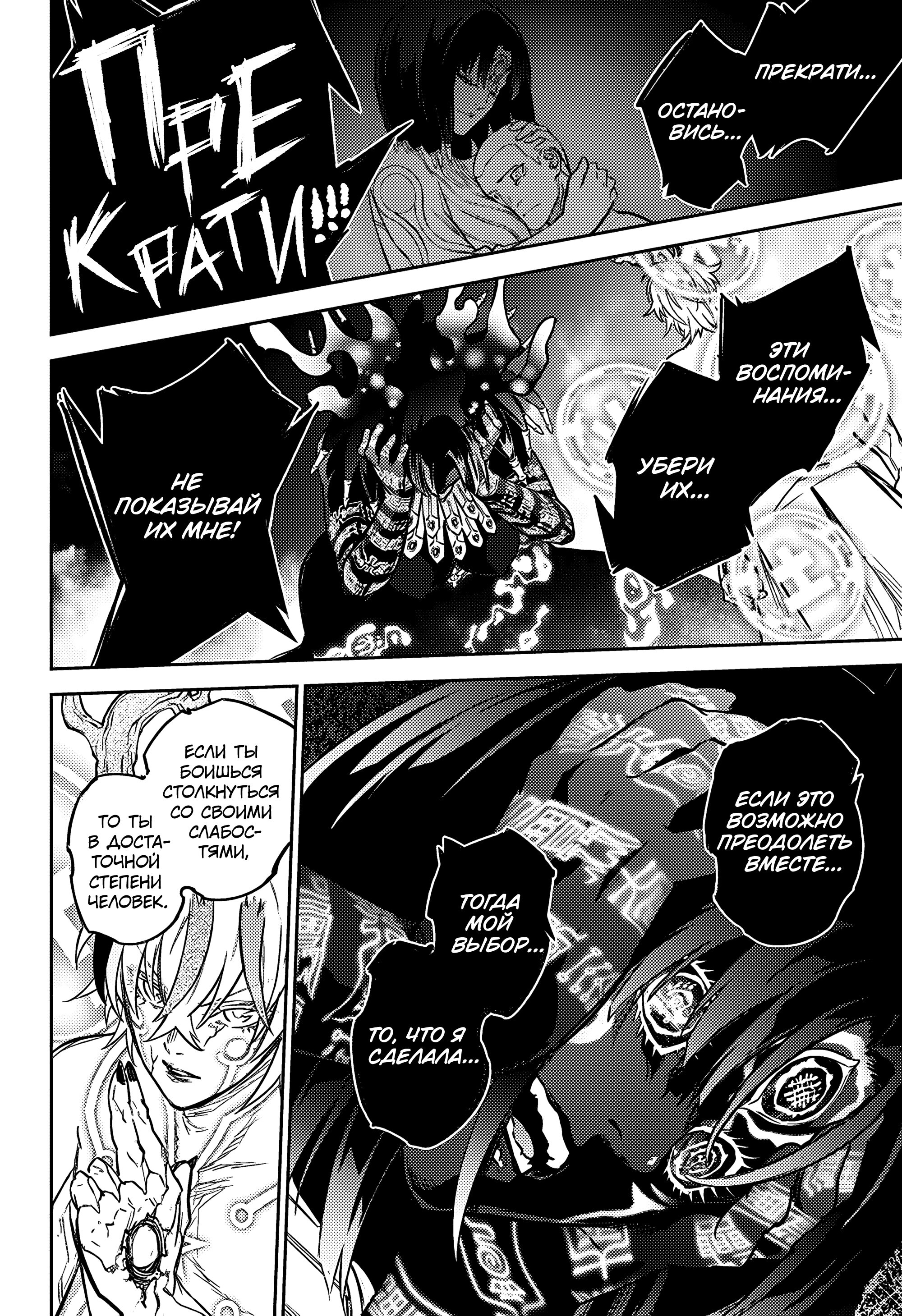 Манга Две звезды онмёджи - Глава 133 Страница 29