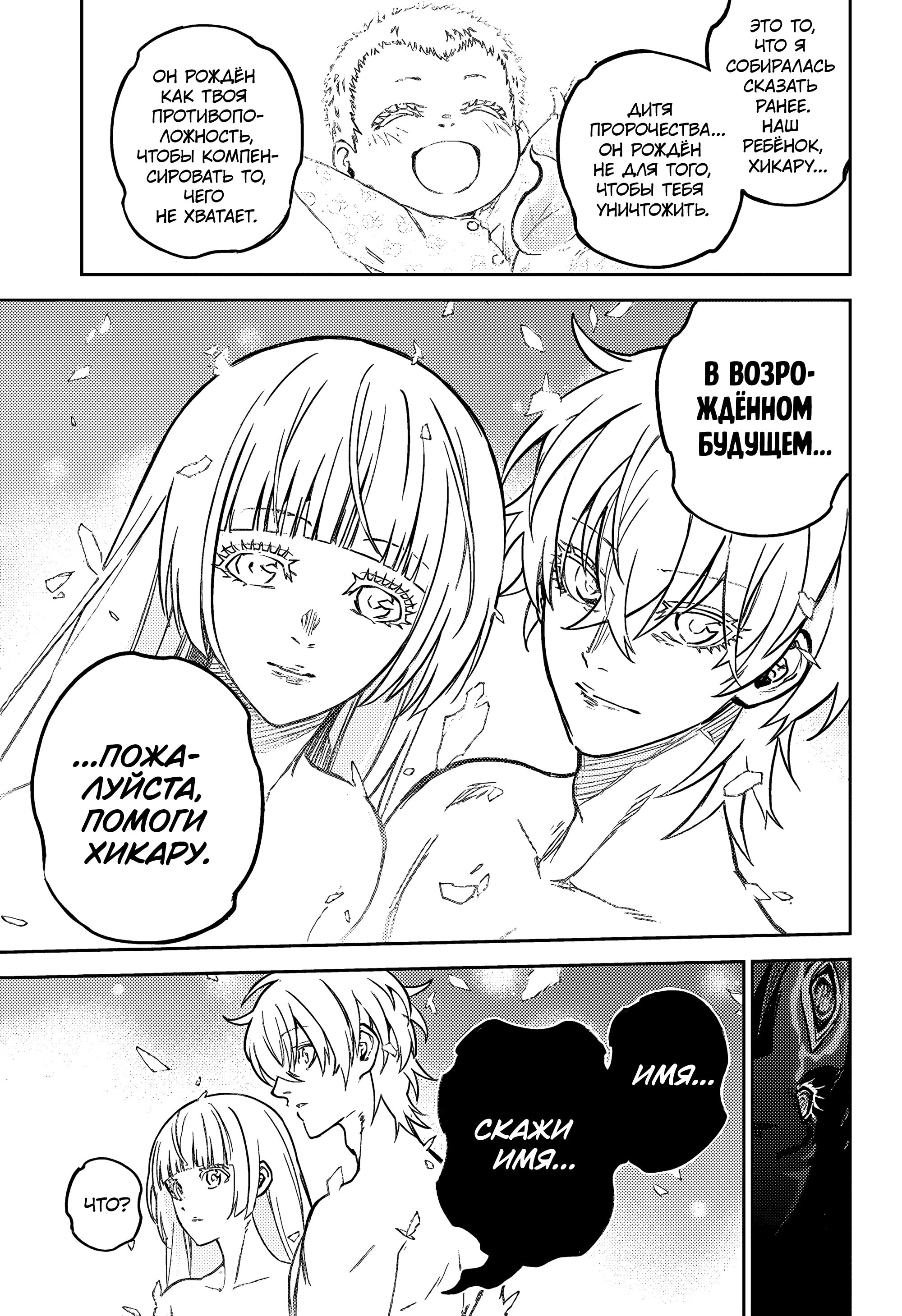 Манга Две звезды онмёджи - Глава 133 Страница 36