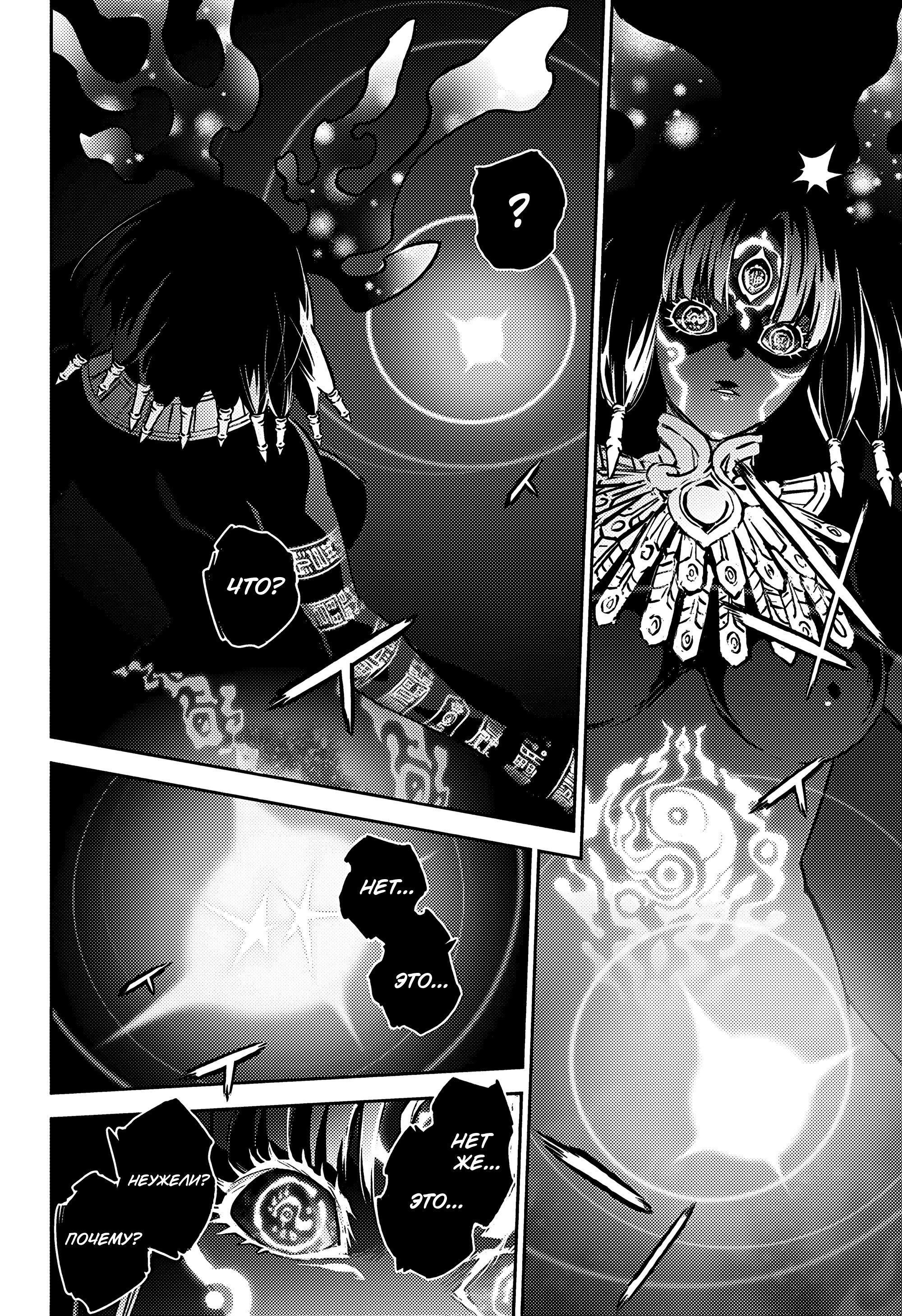 Манга Две звезды онмёджи - Глава 133 Страница 23