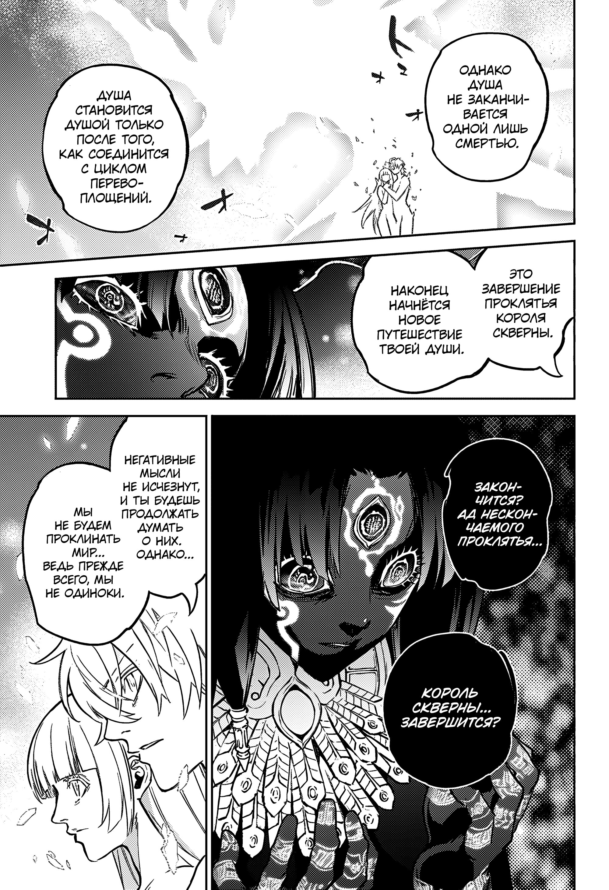 Манга Две звезды онмёджи - Глава 133 Страница 34