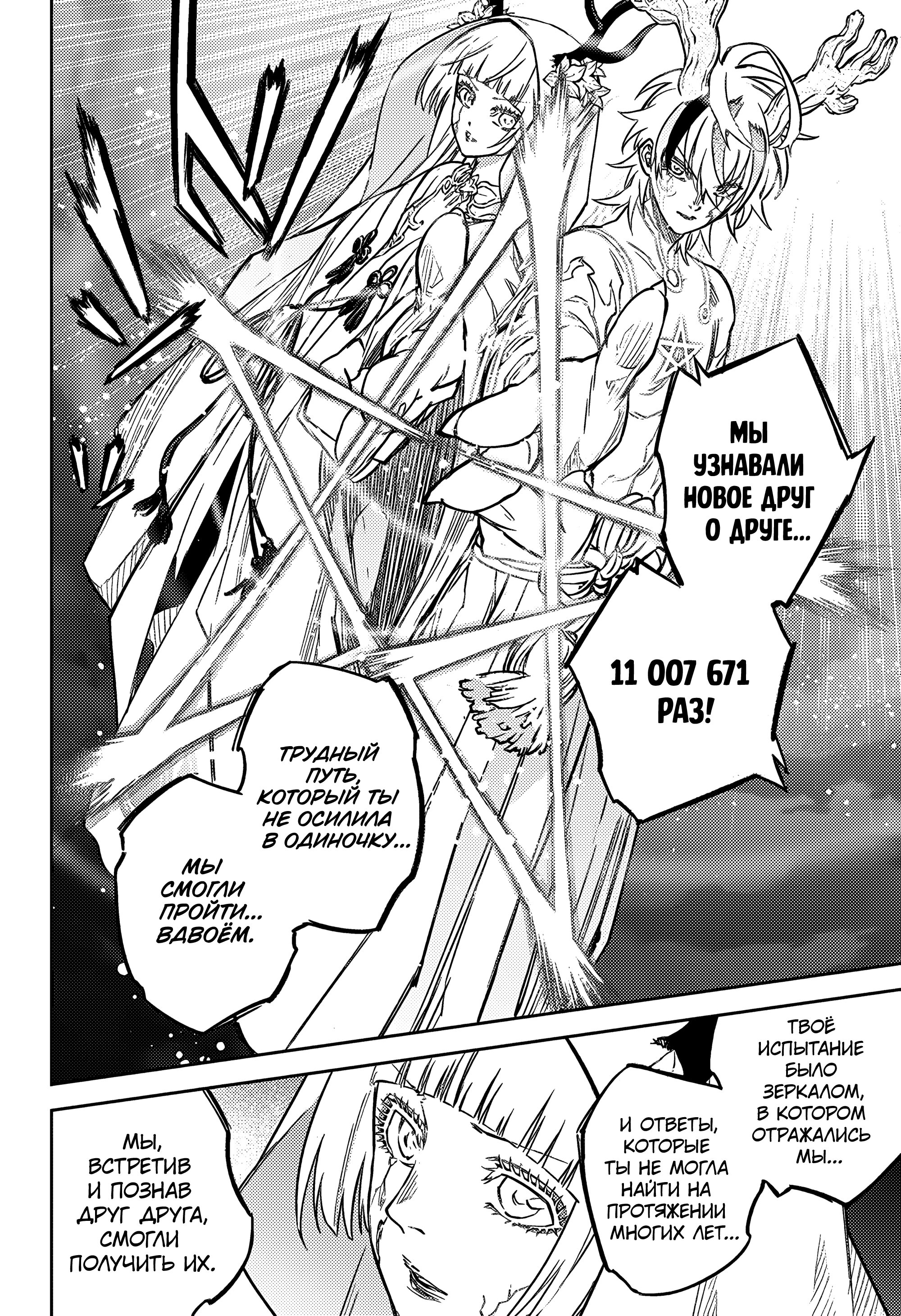 Манга Две звезды онмёджи - Глава 133 Страница 27