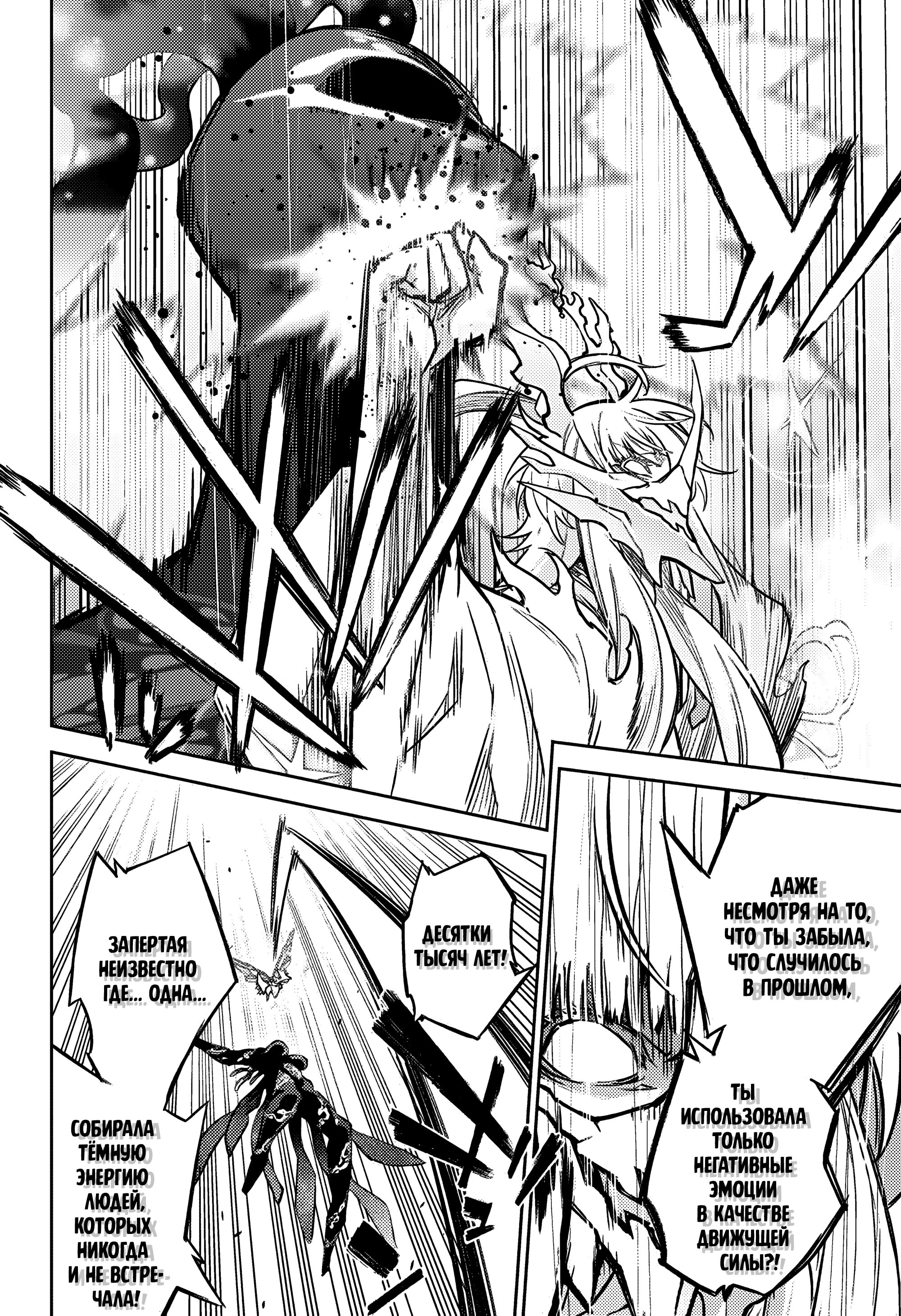 Манга Две звезды онмёджи - Глава 133 Страница 4