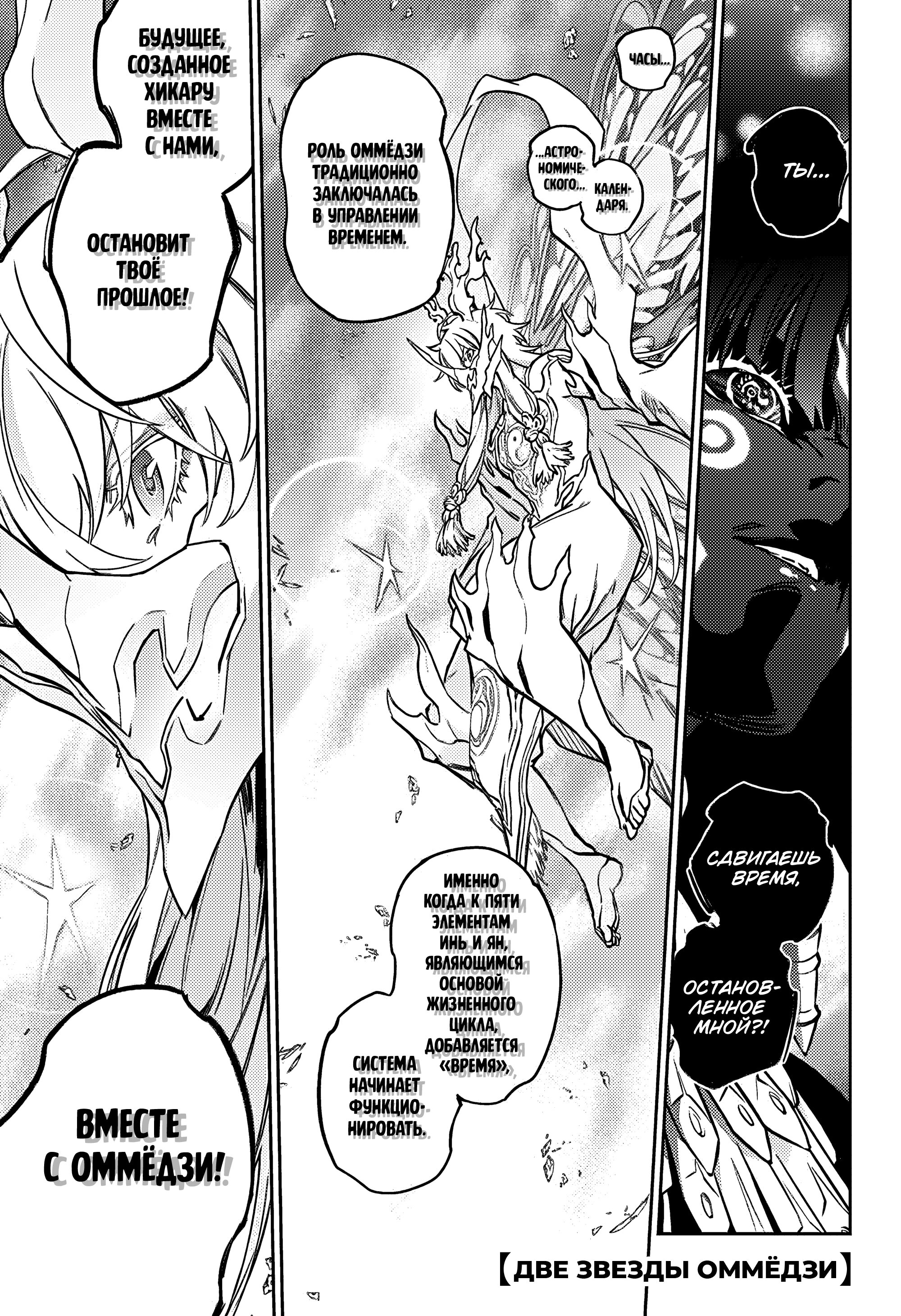 Манга Две звезды онмёджи - Глава 133 Страница 1