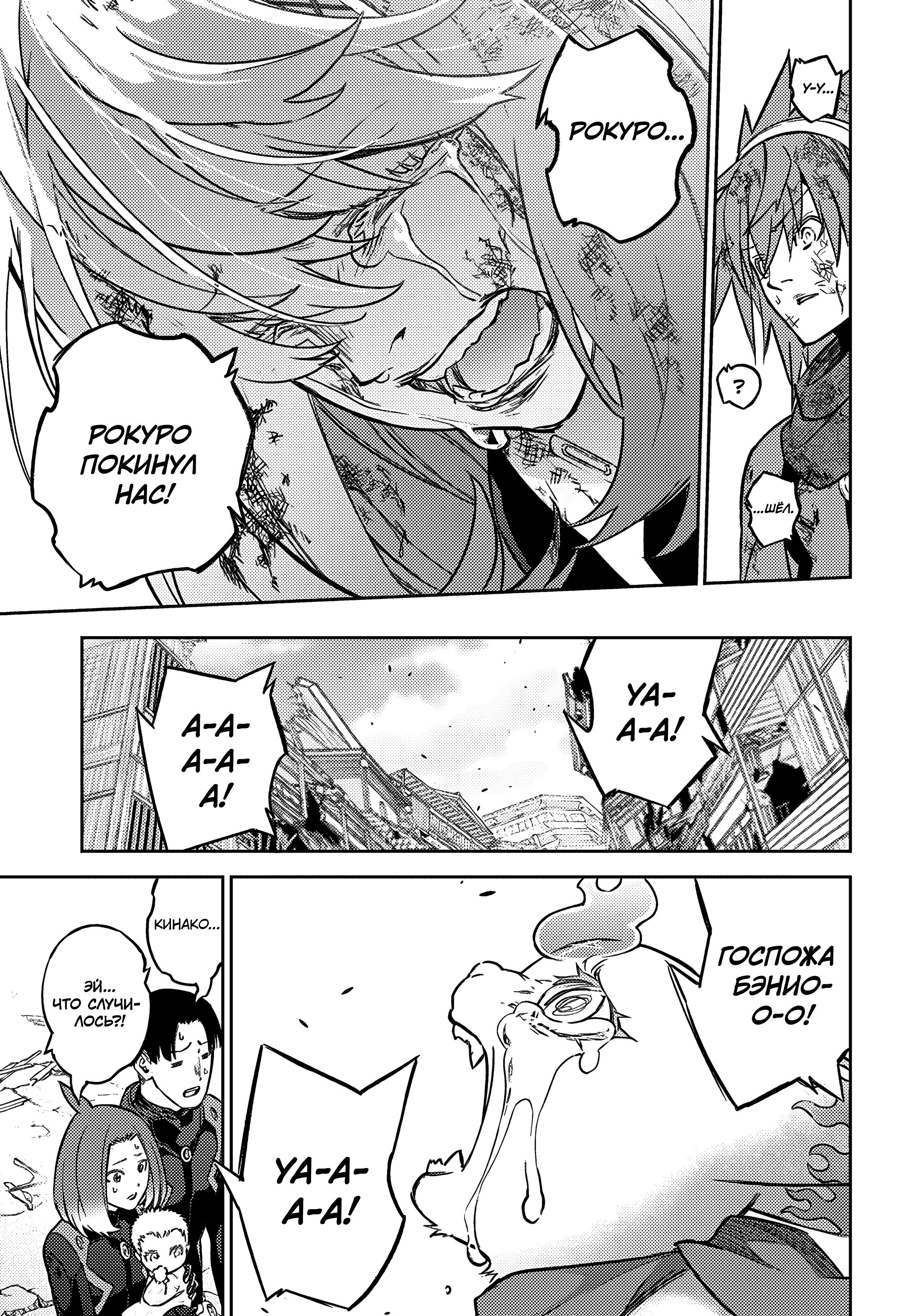 Манга Две звезды онмёджи - Глава 133 Страница 41