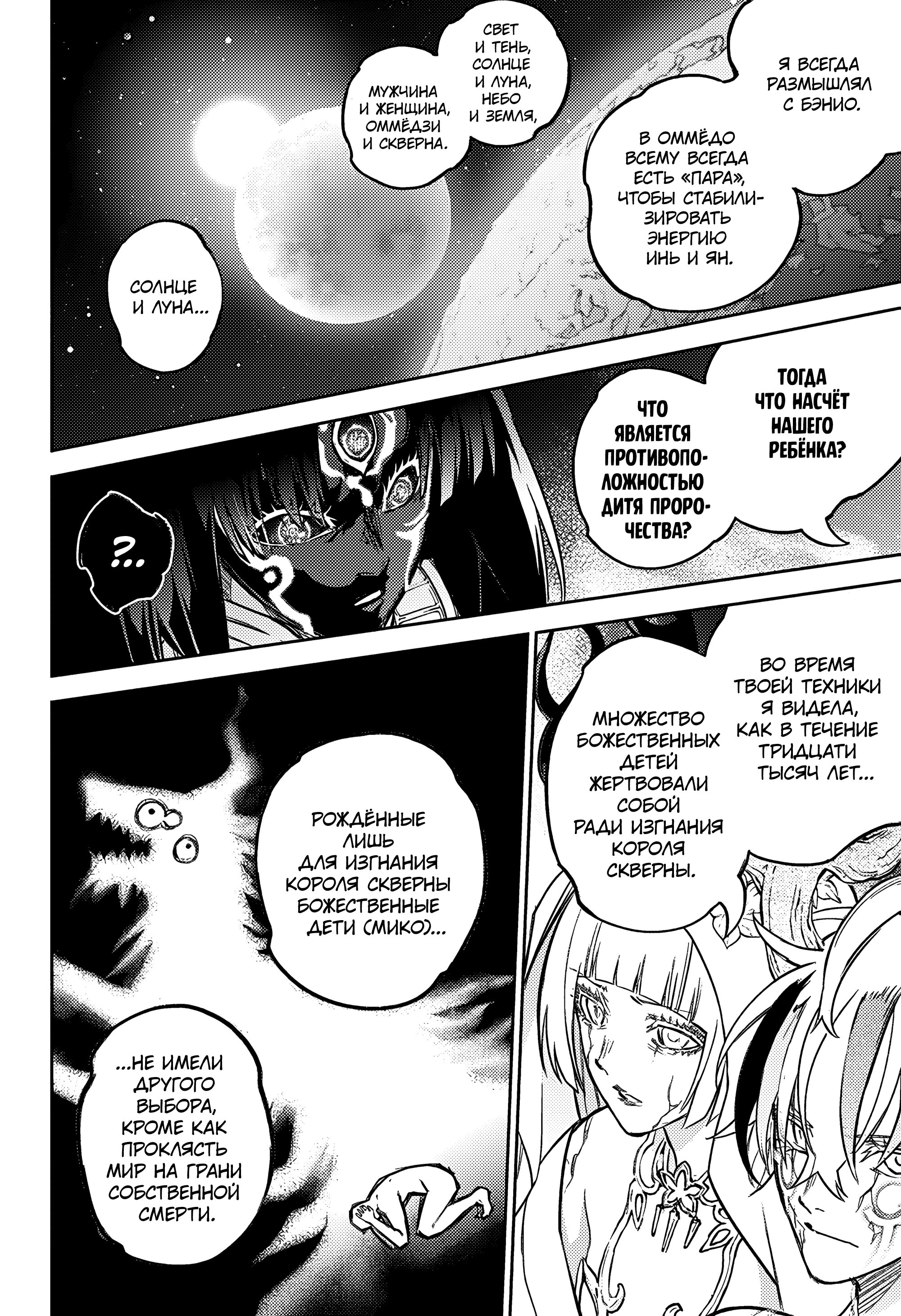 Манга Две звезды онмёджи - Глава 133 Страница 31