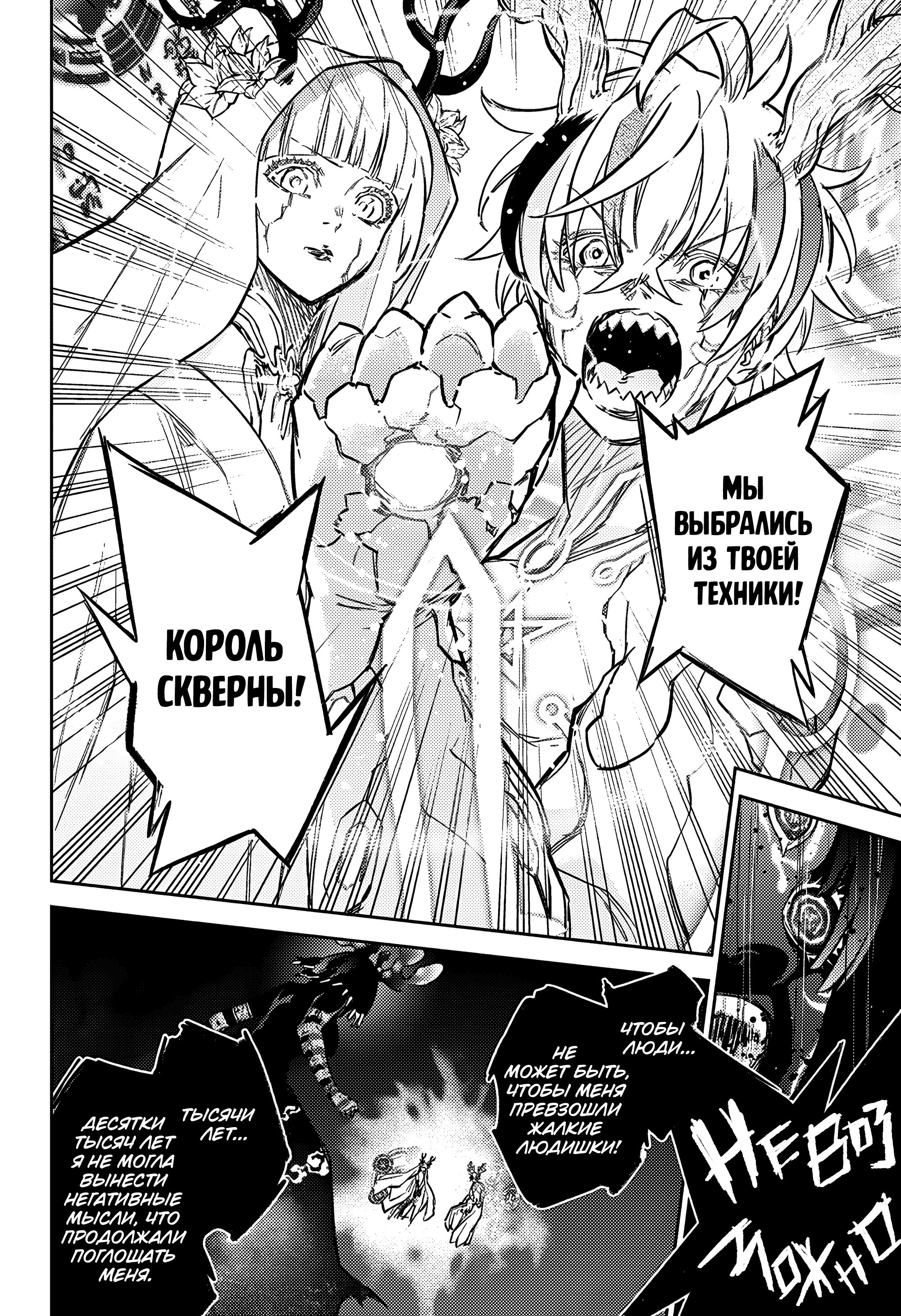 Манга Две звезды онмёджи - Глава 133 Страница 25