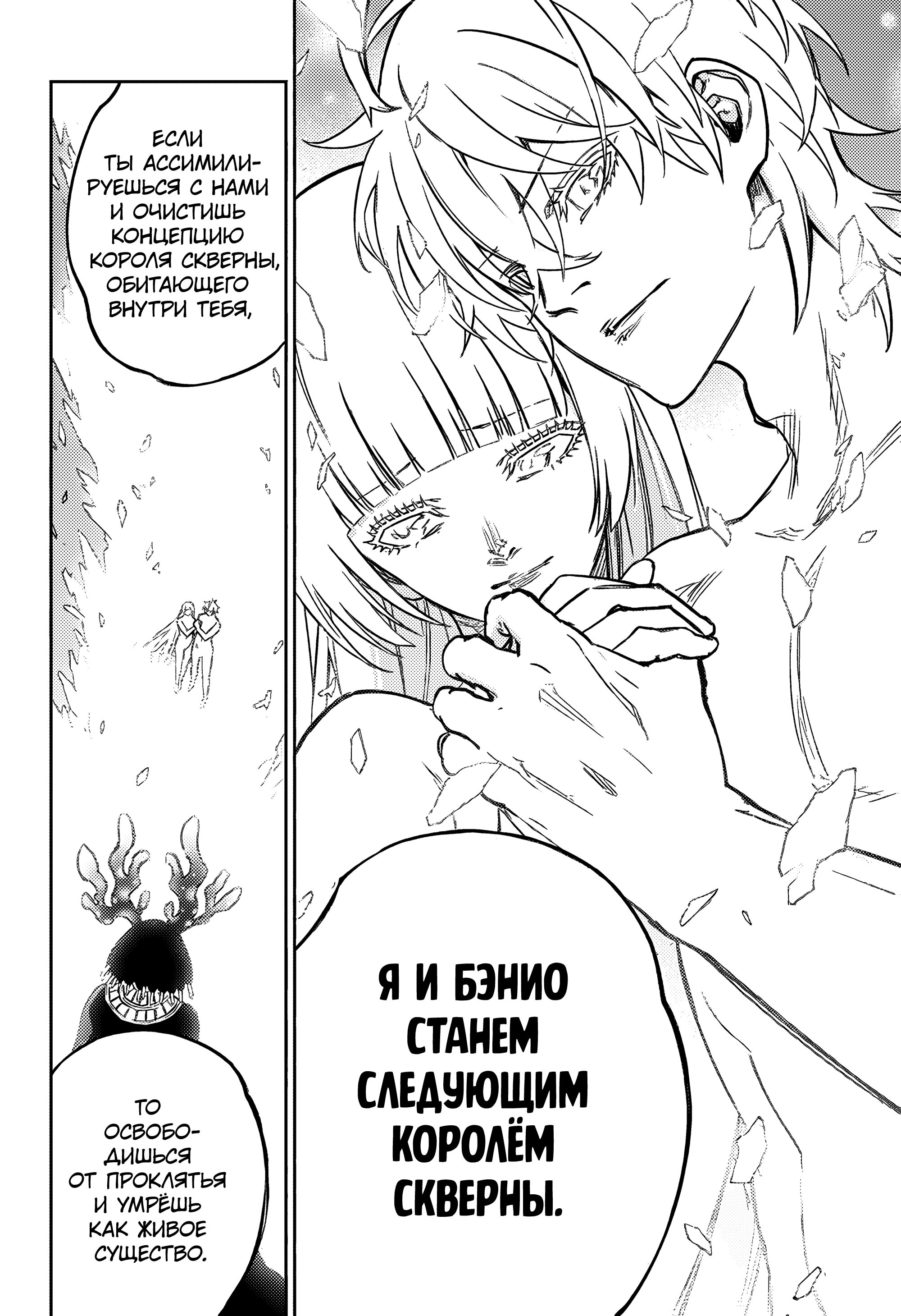 Манга Две звезды онмёджи - Глава 133 Страница 33