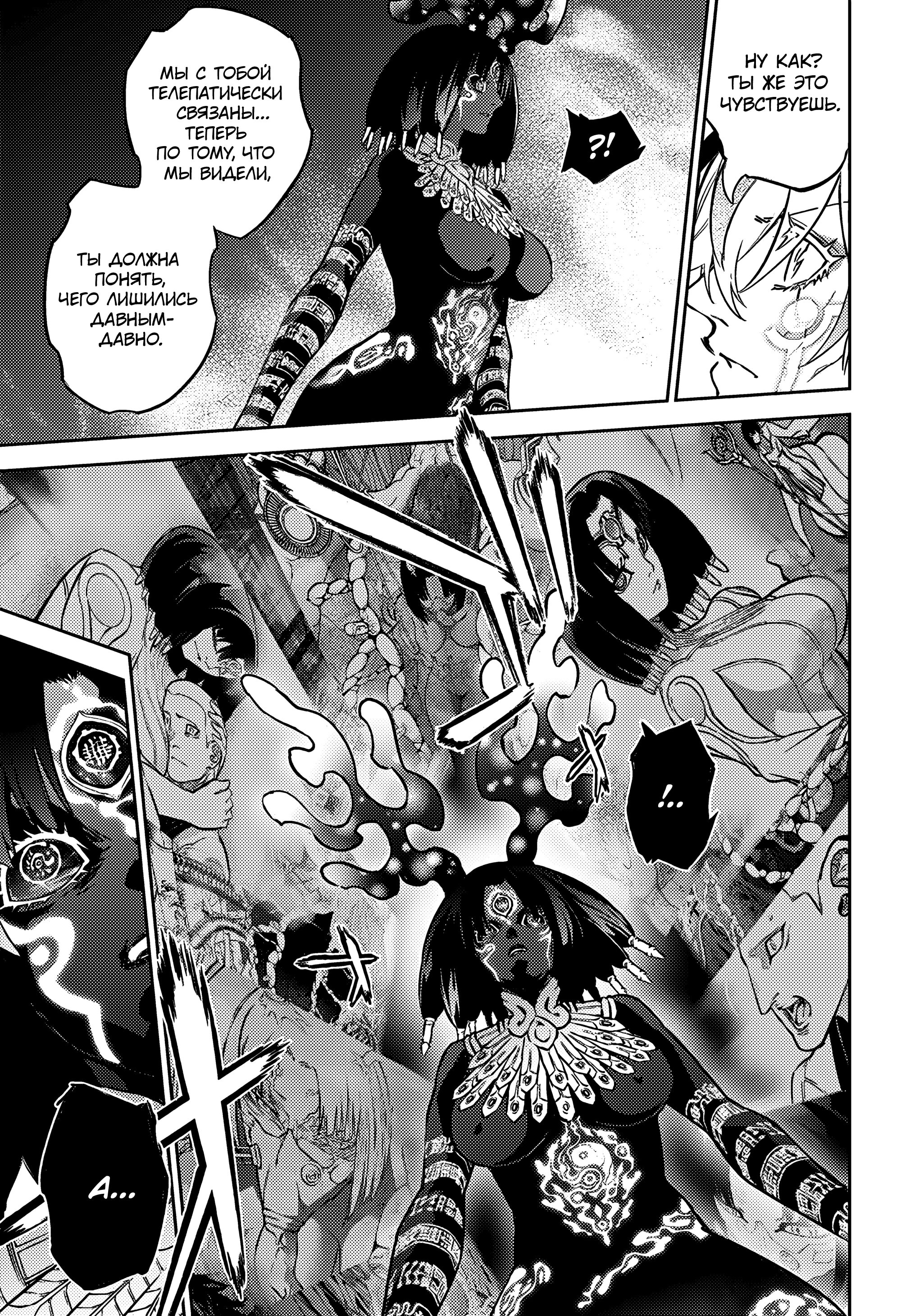 Манга Две звезды онмёджи - Глава 133 Страница 28