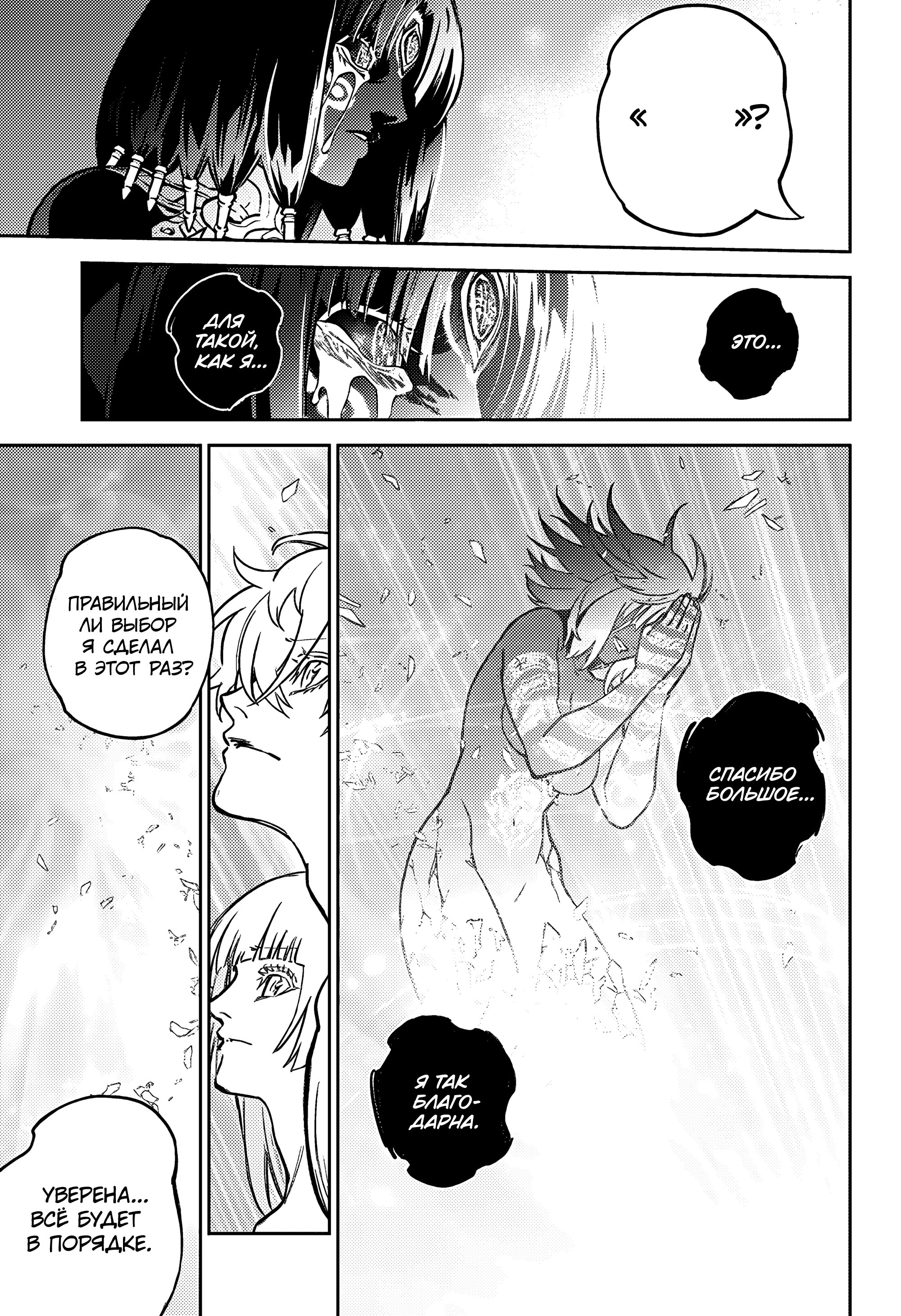 Манга Две звезды онмёджи - Глава 133 Страница 38