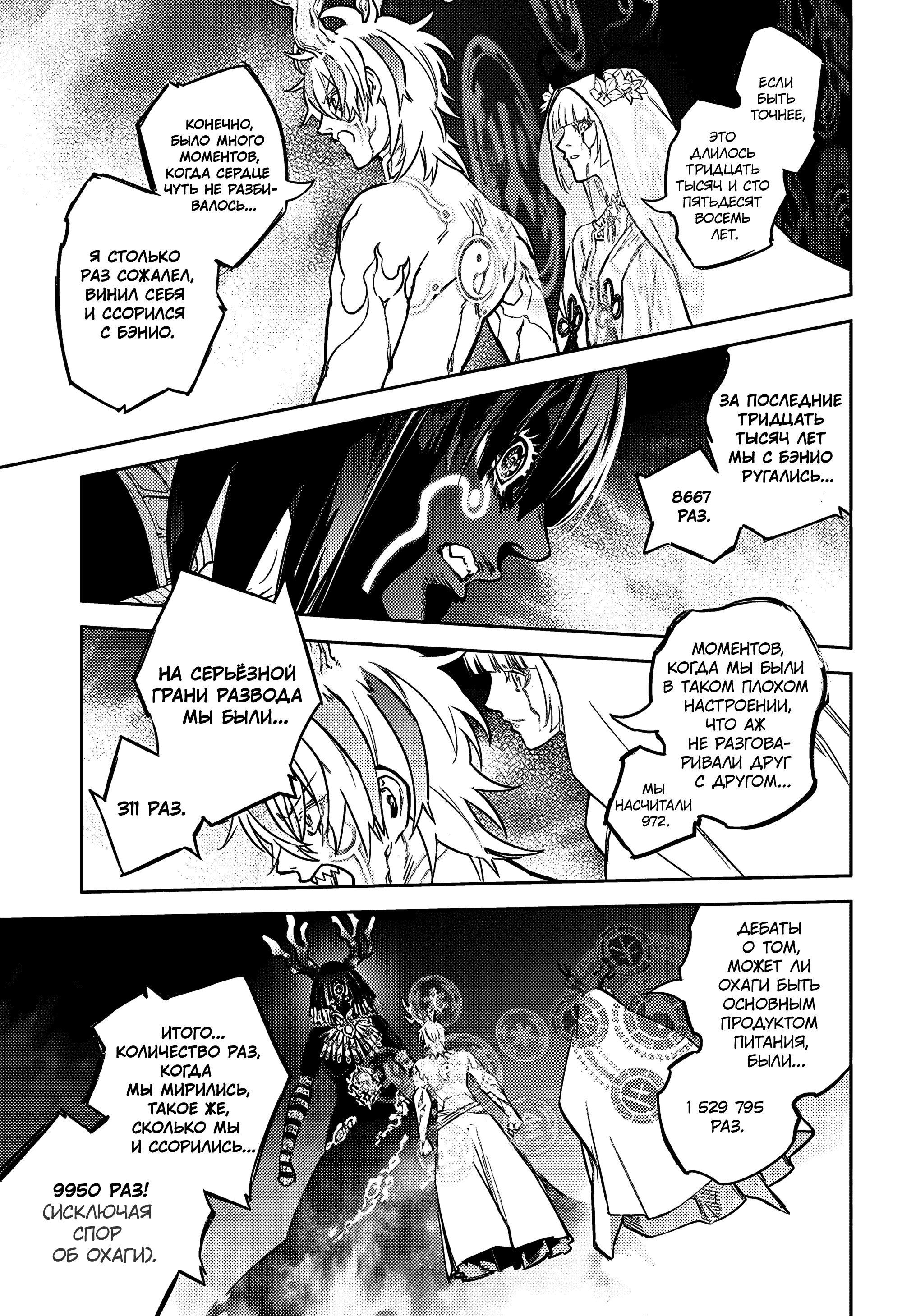 Манга Две звезды онмёджи - Глава 133 Страница 26