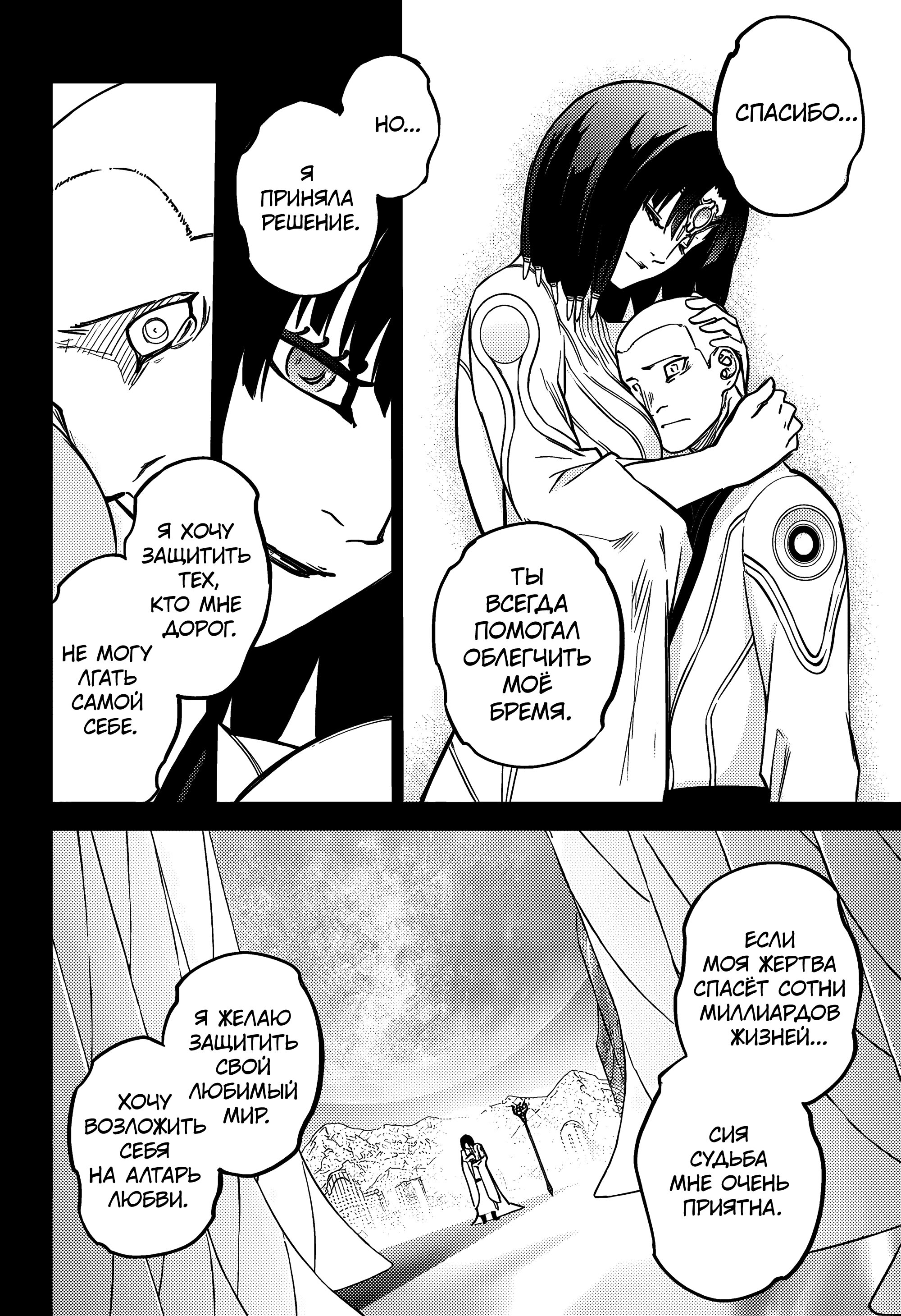 Манга Две звезды онмёджи - Глава 132 Страница 28