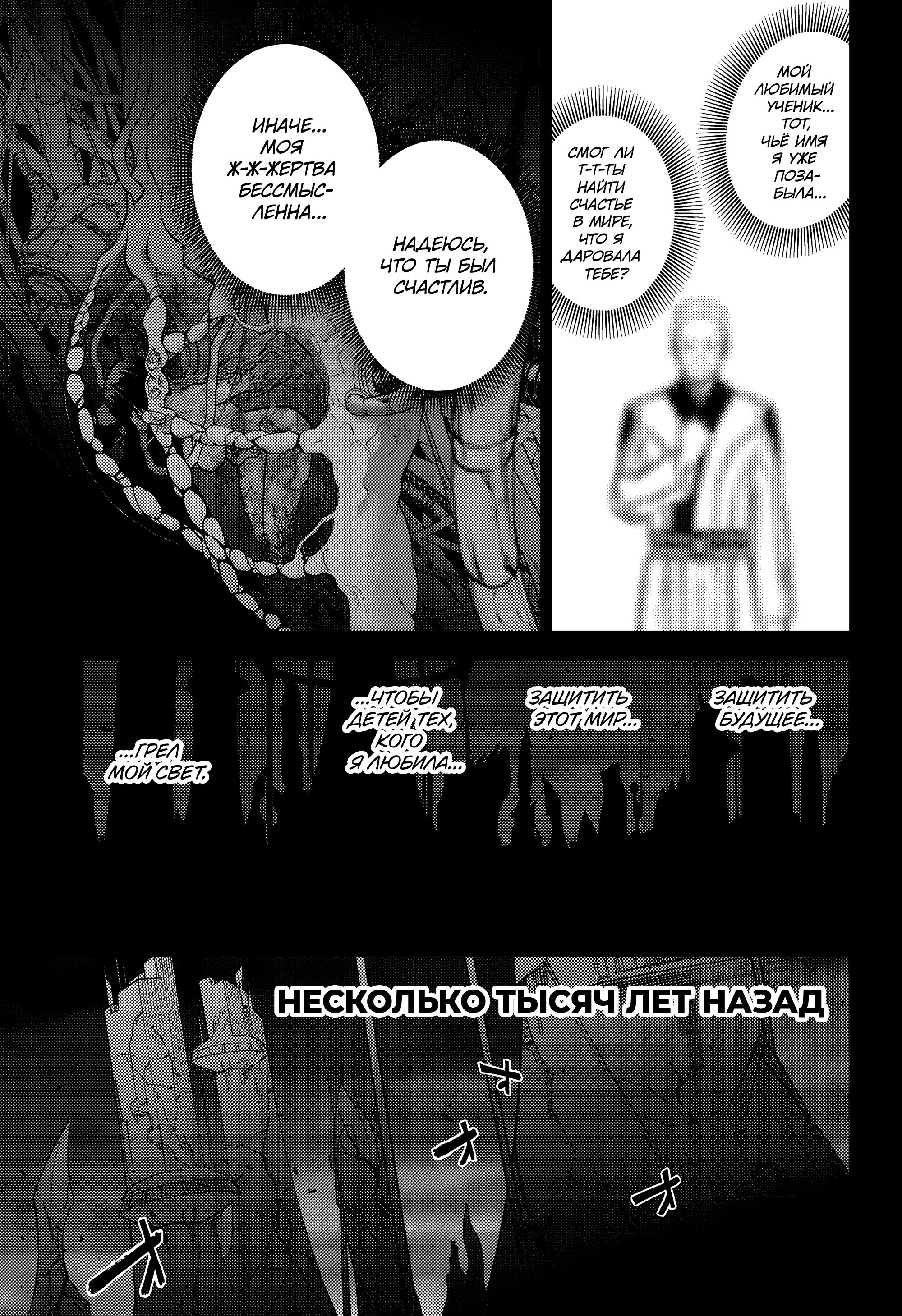 Манга Две звезды онмёджи - Глава 132 Страница 33