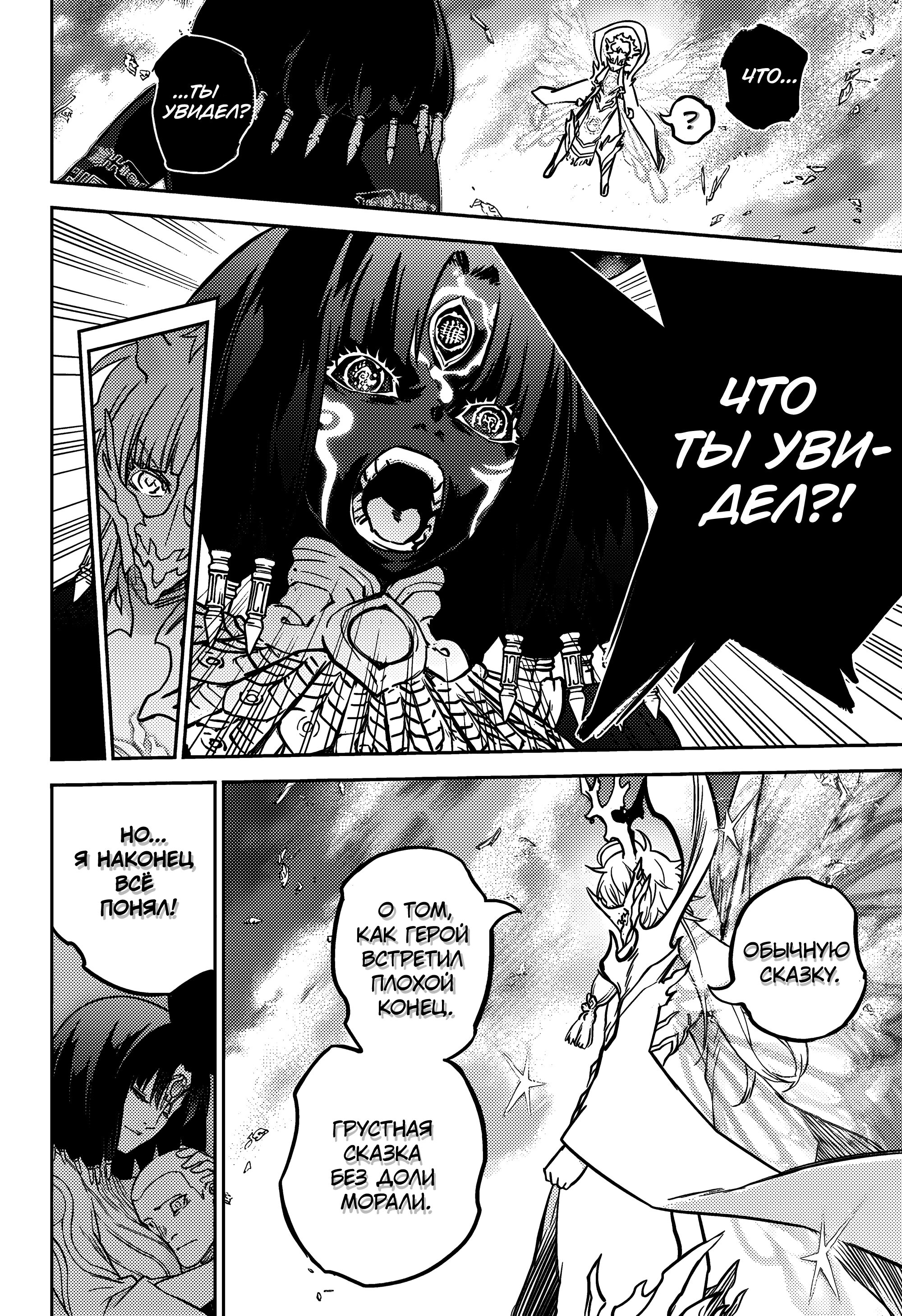 Манга Две звезды онмёджи - Глава 132 Страница 41