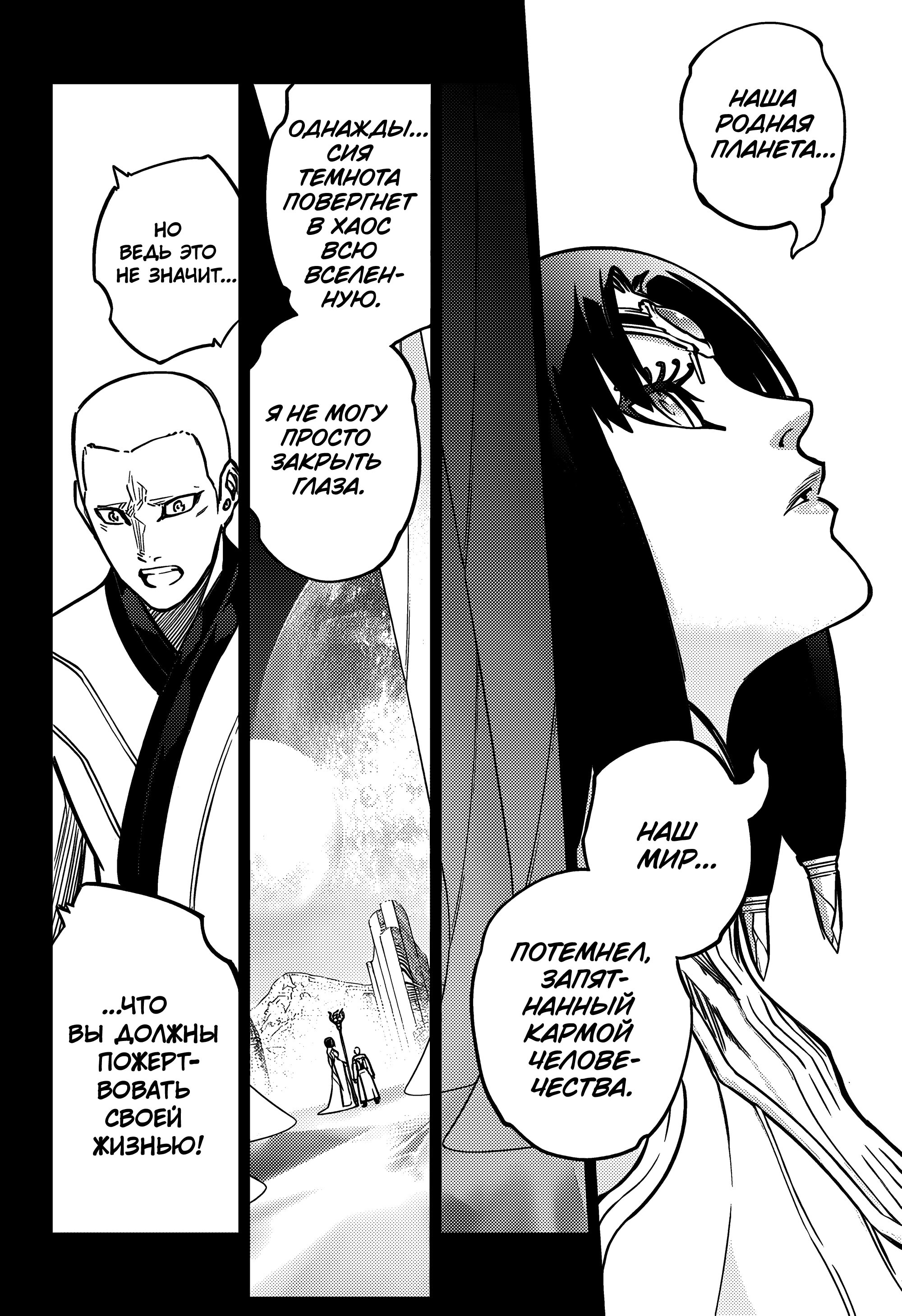 Манга Две звезды онмёджи - Глава 132 Страница 26