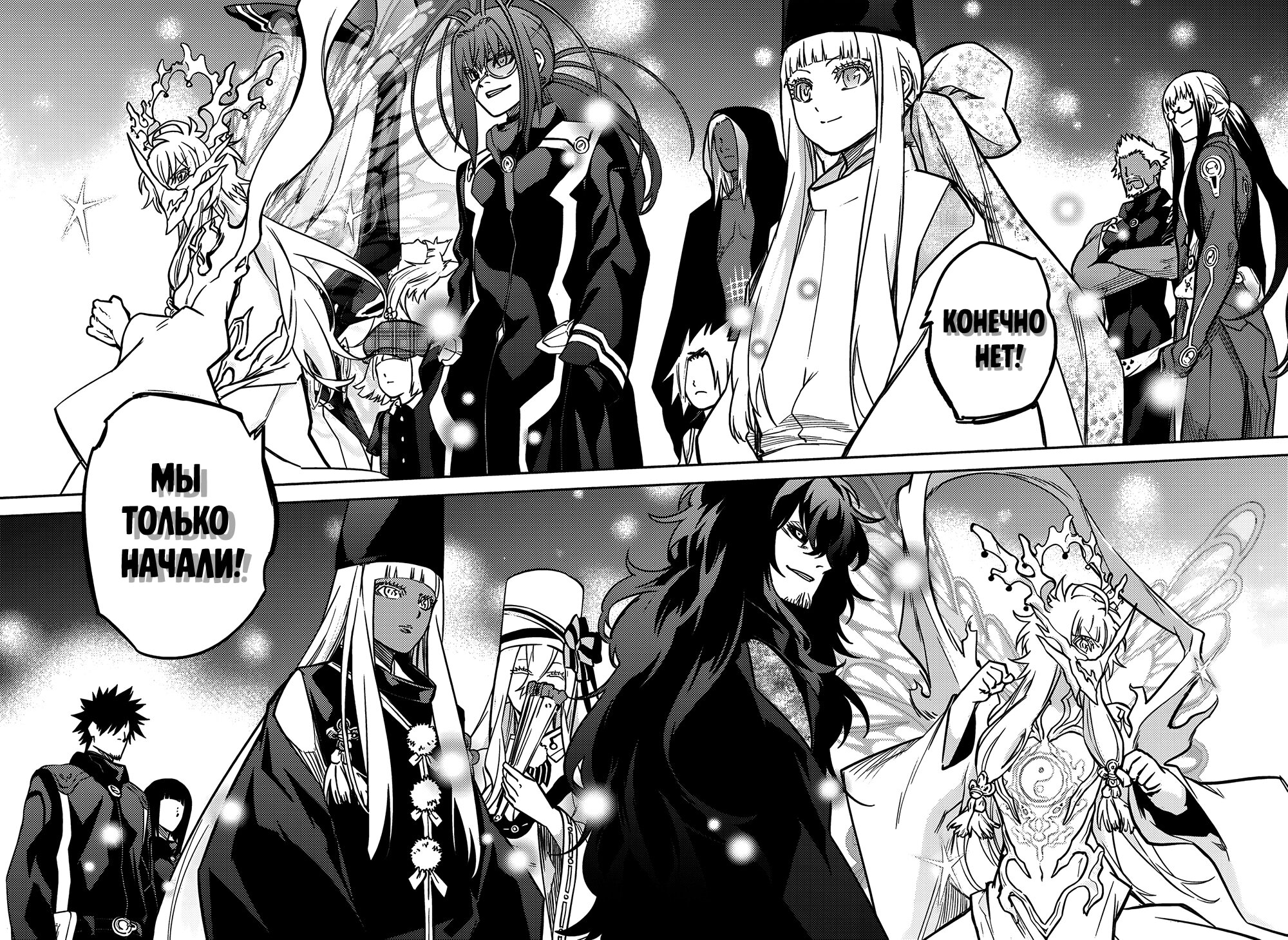 Манга Две звезды онмёджи - Глава 132 Страница 20