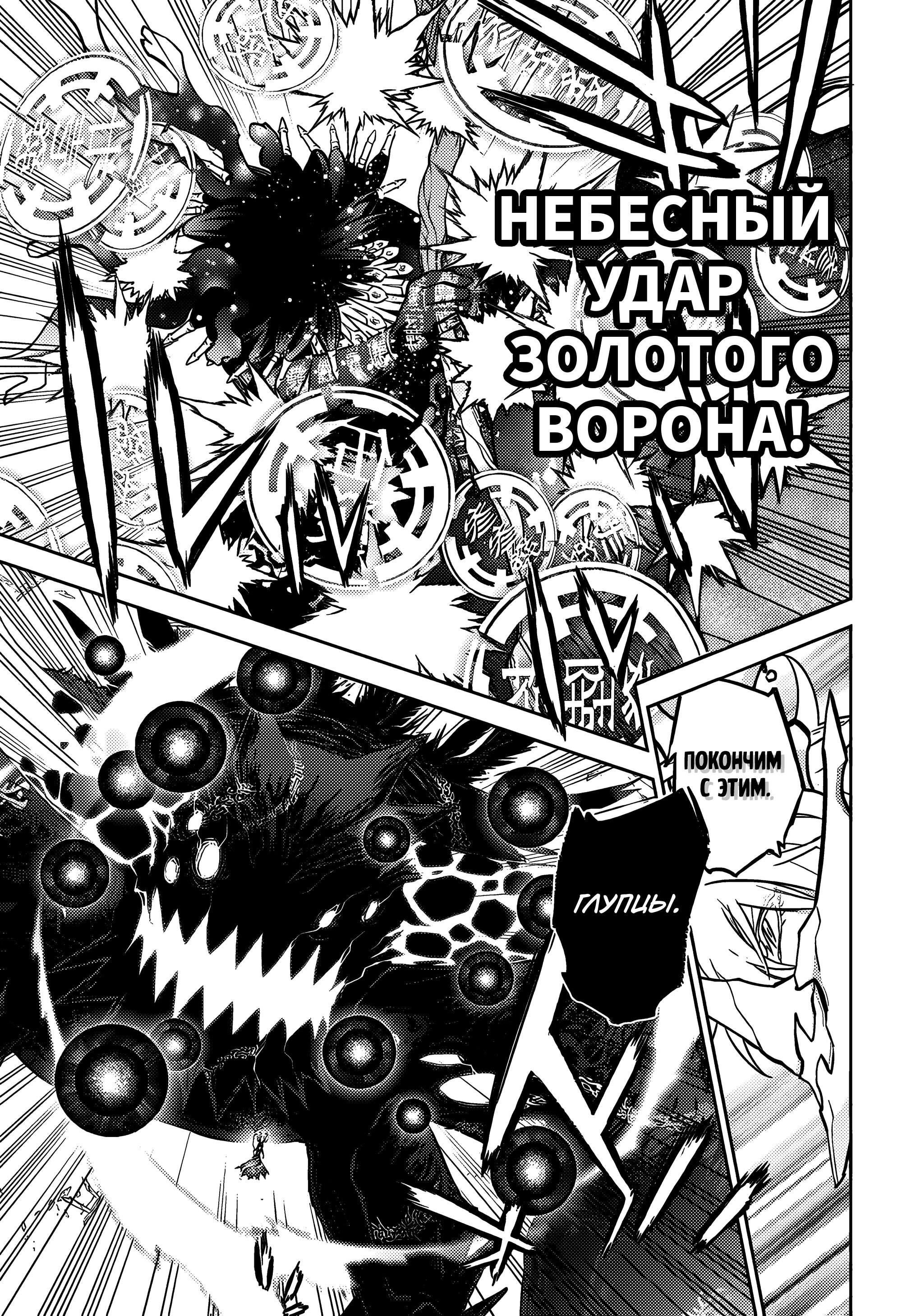 Манга Две звезды онмёджи - Глава 132 Страница 7