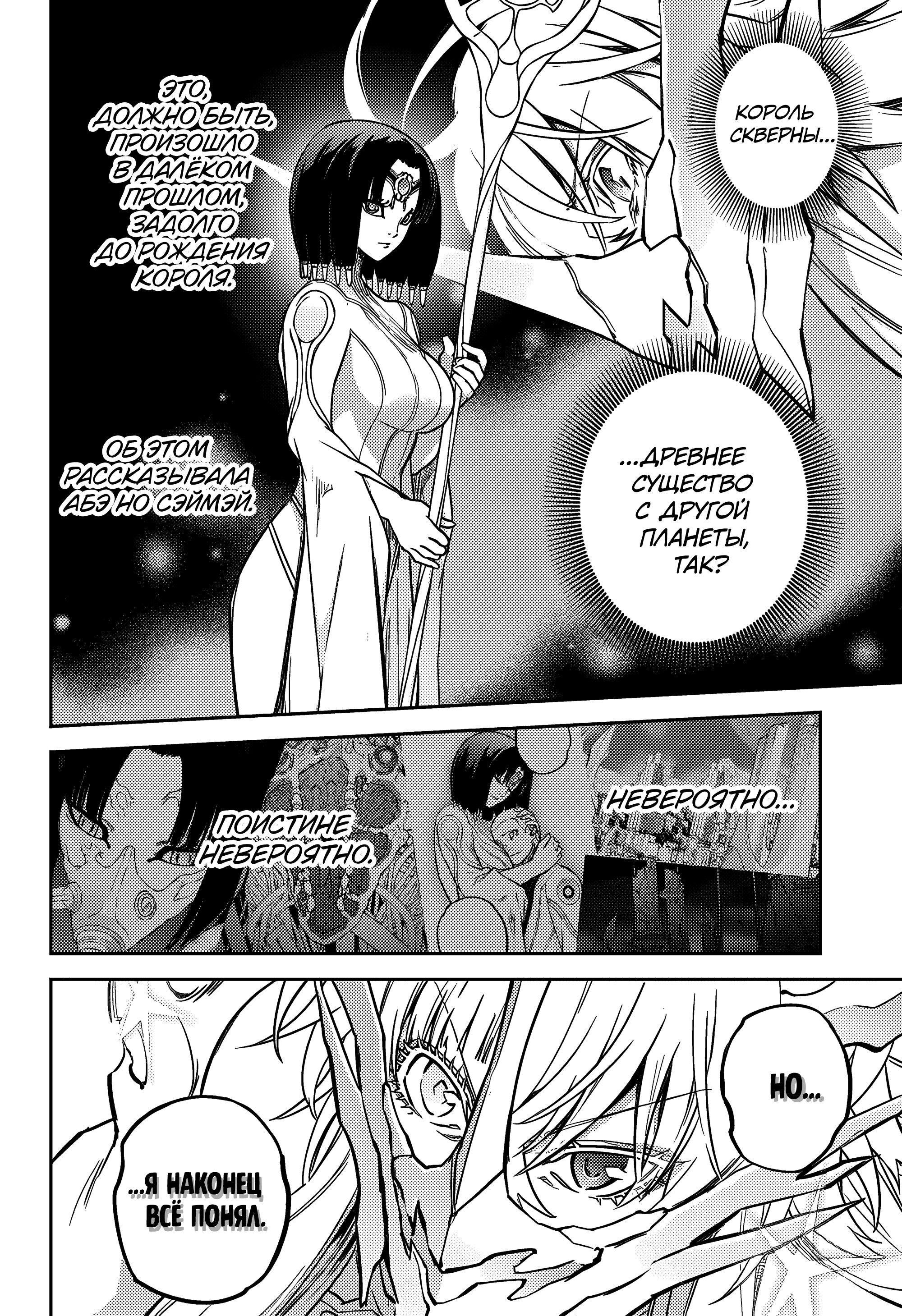 Манга Две звезды онмёджи - Глава 132 Страница 39