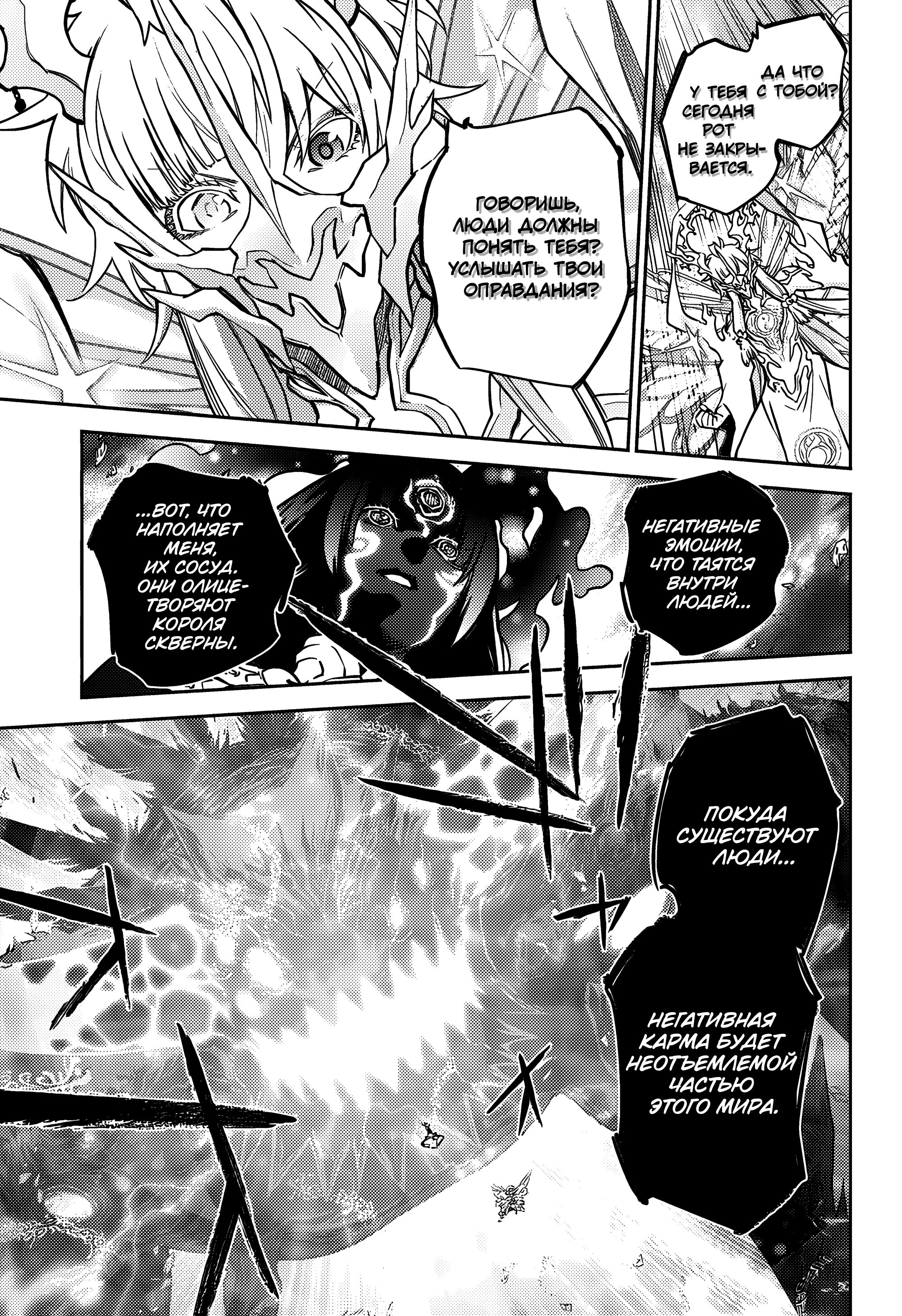 Манга Две звезды онмёджи - Глава 132 Страница 9