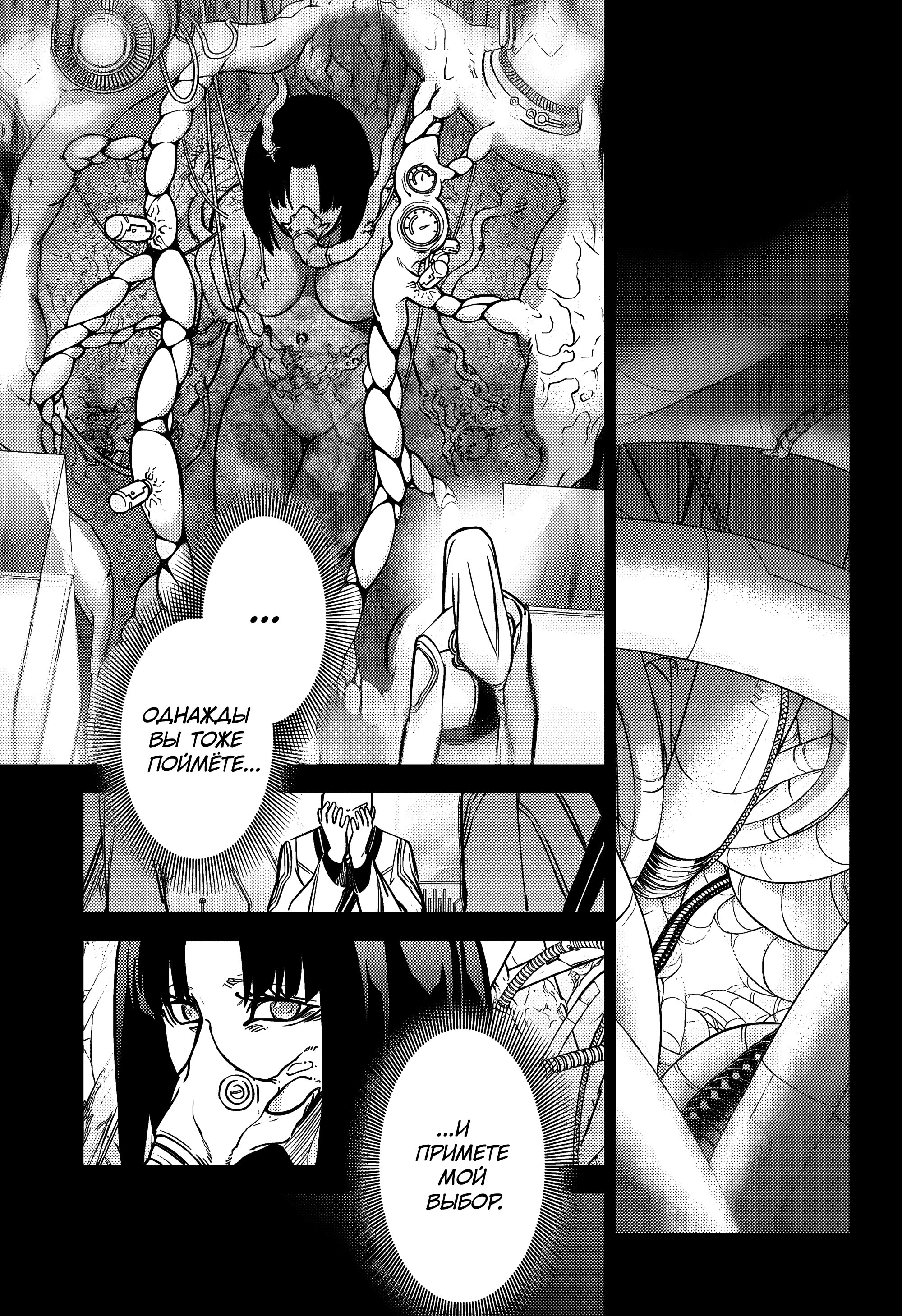 Манга Две звезды онмёджи - Глава 132 Страница 29