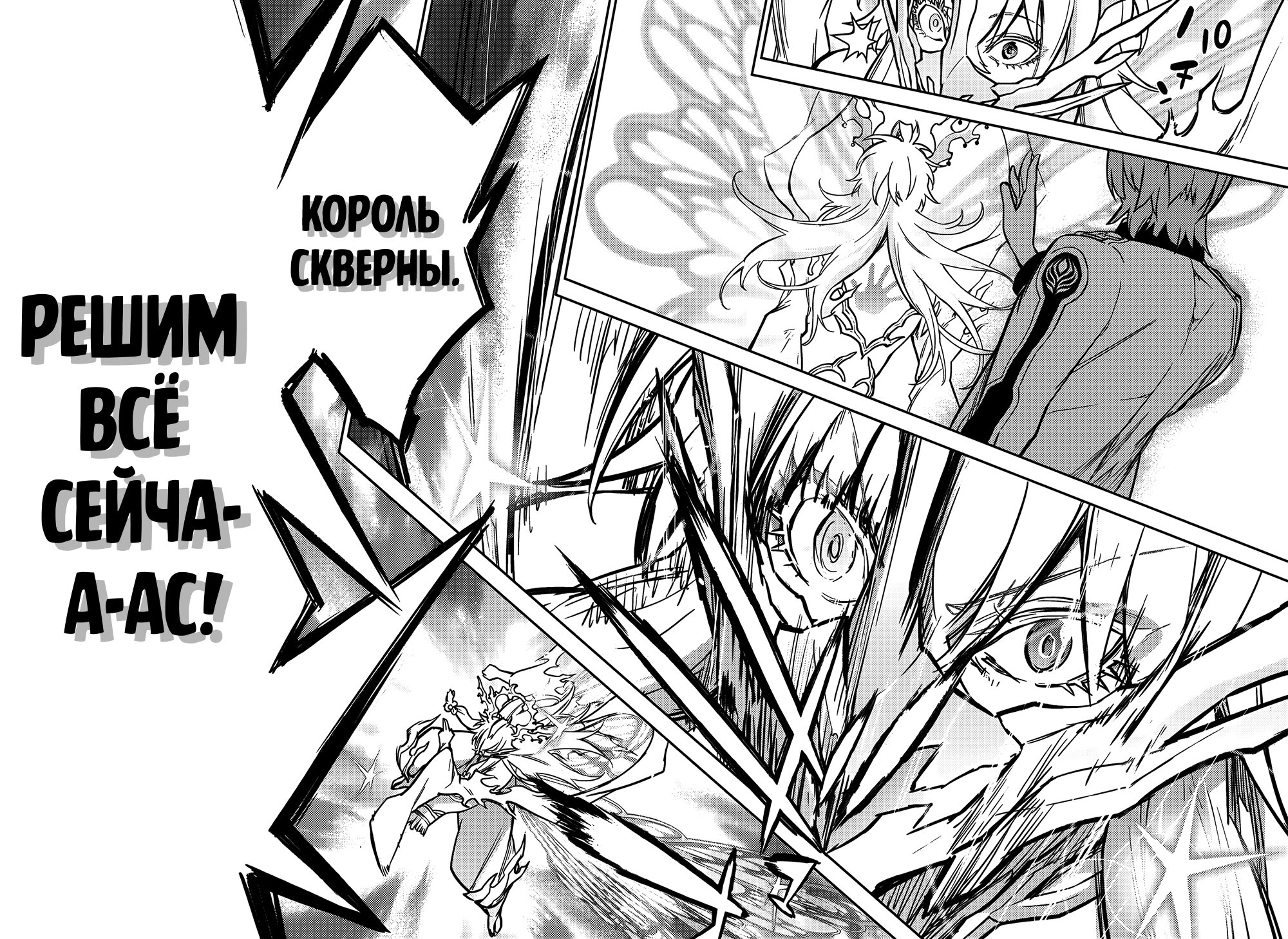 Манга Две звезды онмёджи - Глава 132 Страница 21