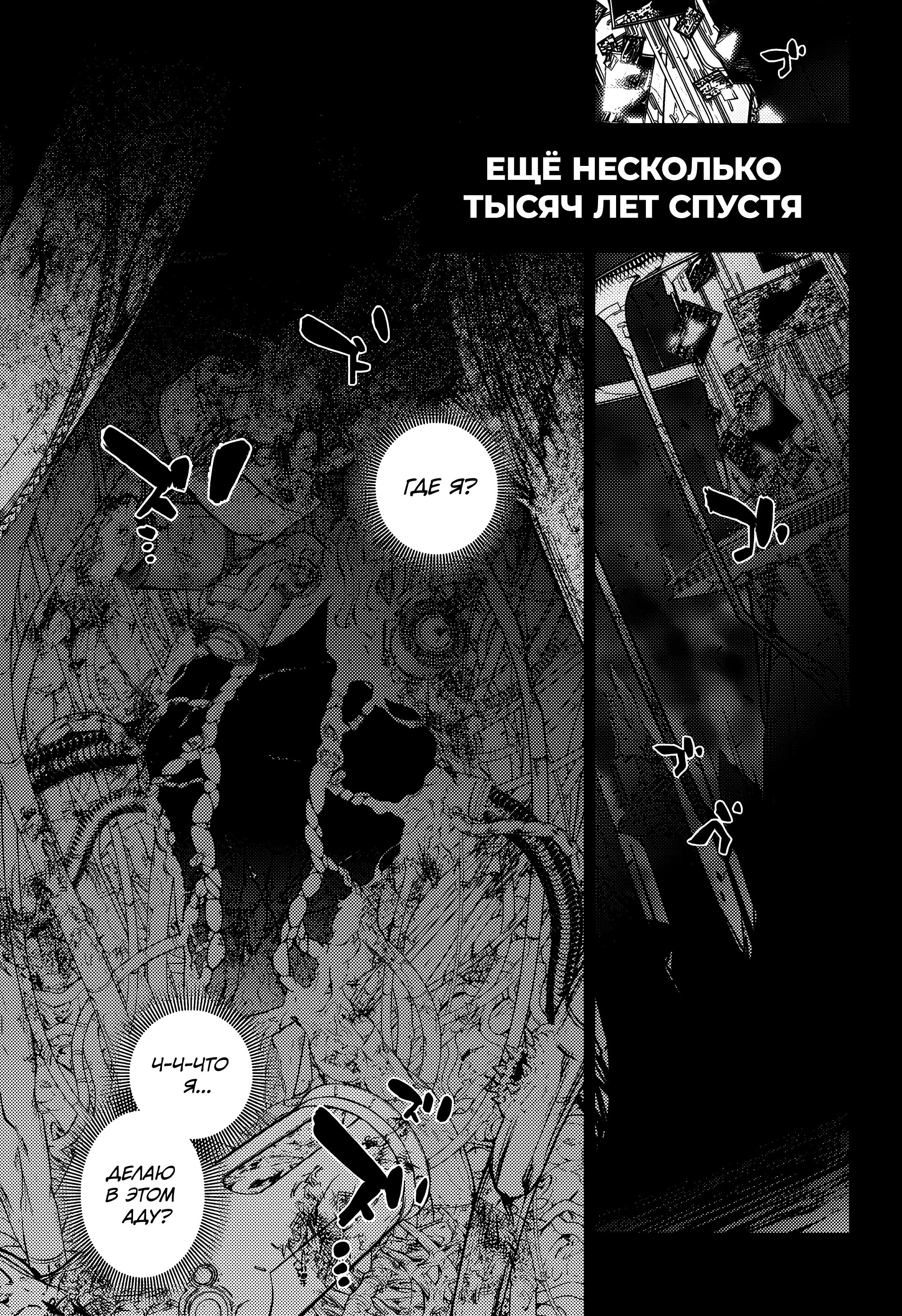 Манга Две звезды онмёджи - Глава 132 Страница 35