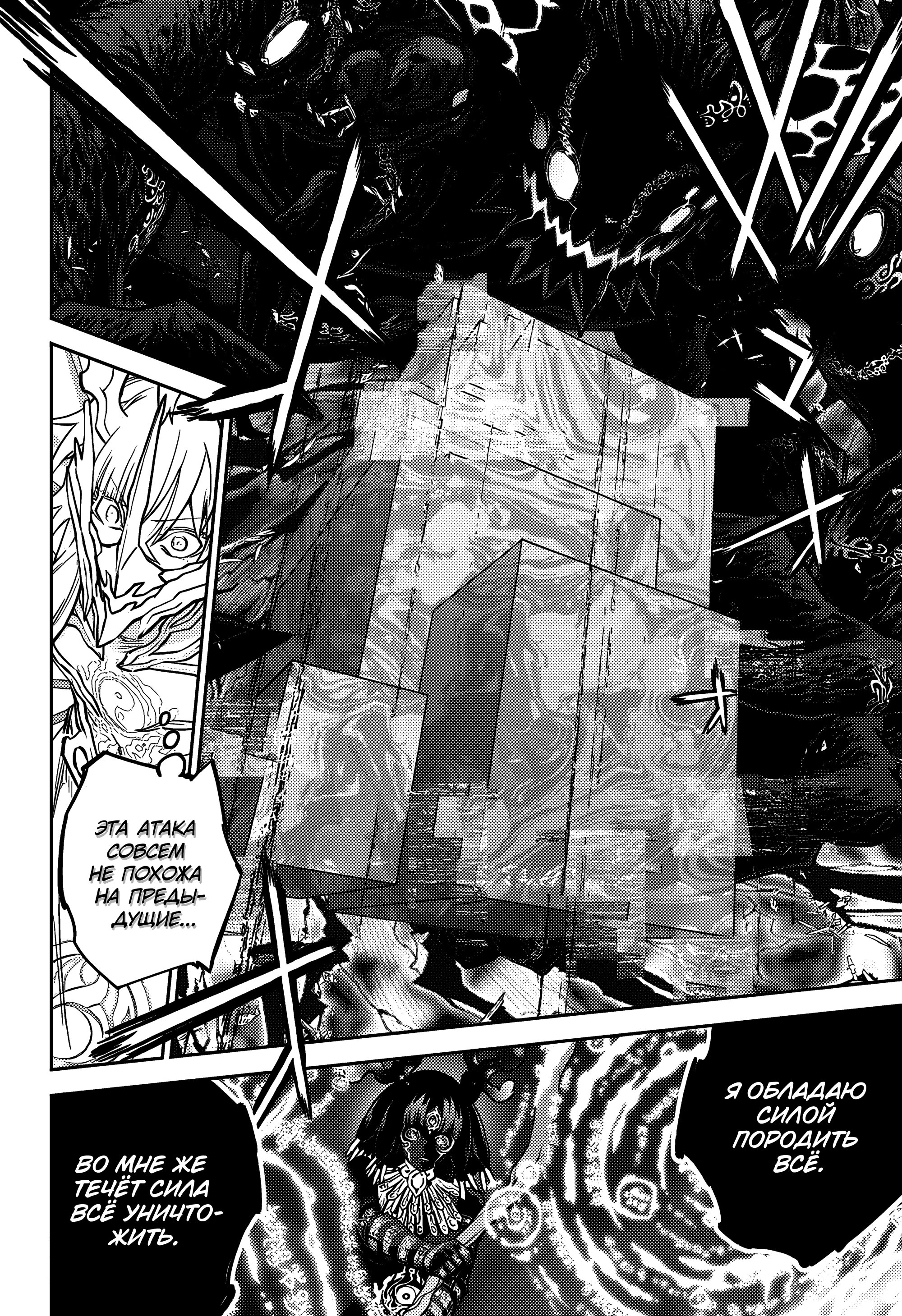 Манга Две звезды онмёджи - Глава 132 Страница 10