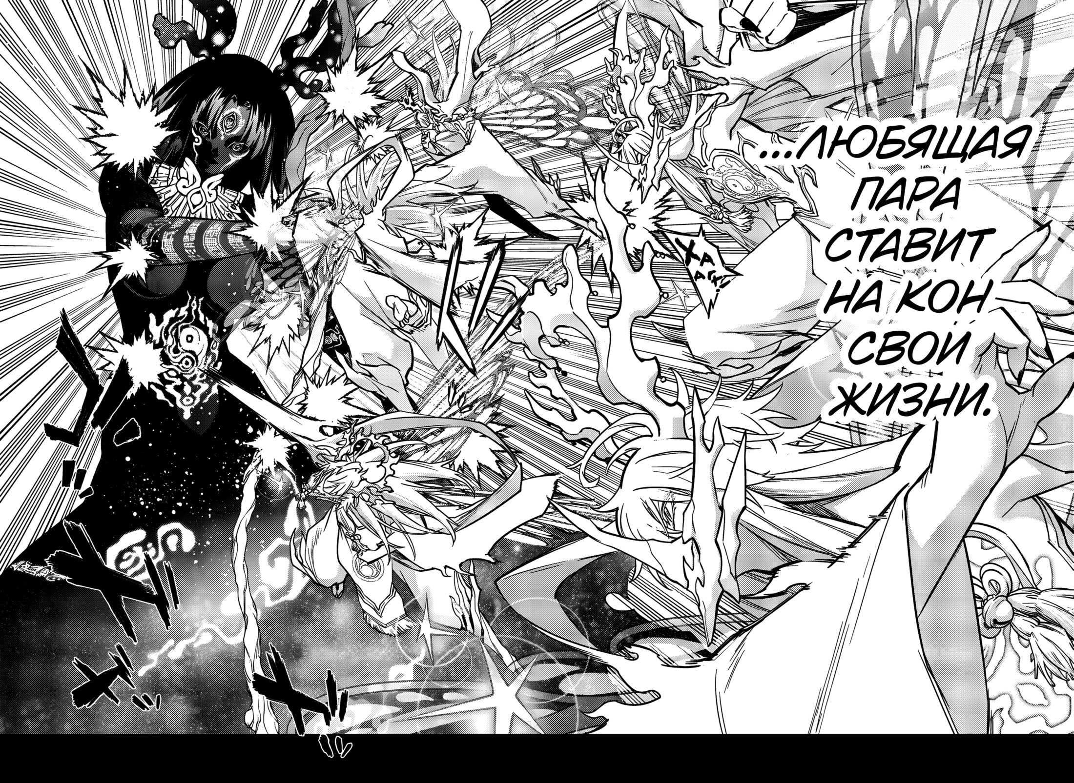 Манга Две звезды онмёджи - Глава 132 Страница 3