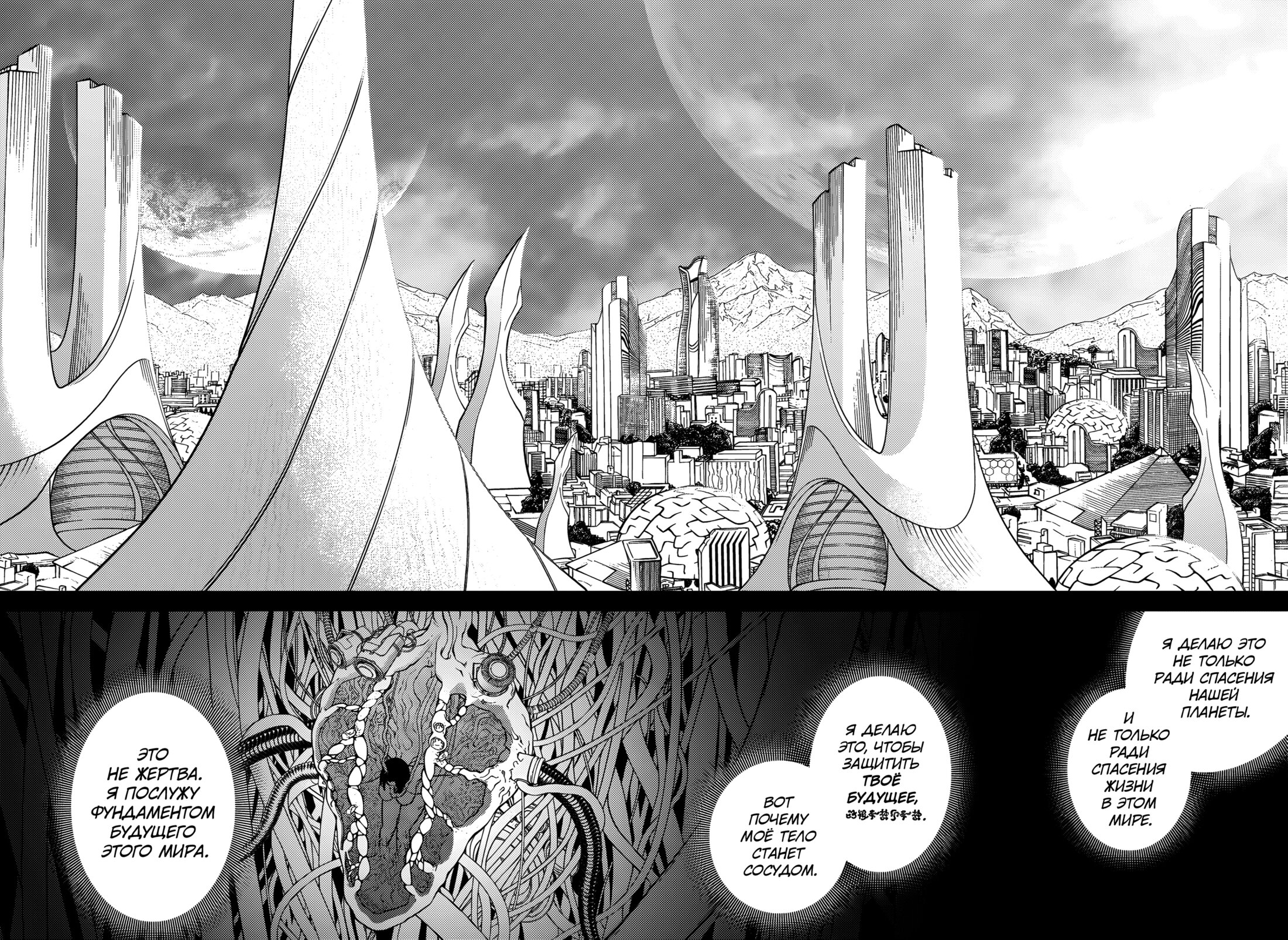 Манга Две звезды онмёджи - Глава 132 Страница 30