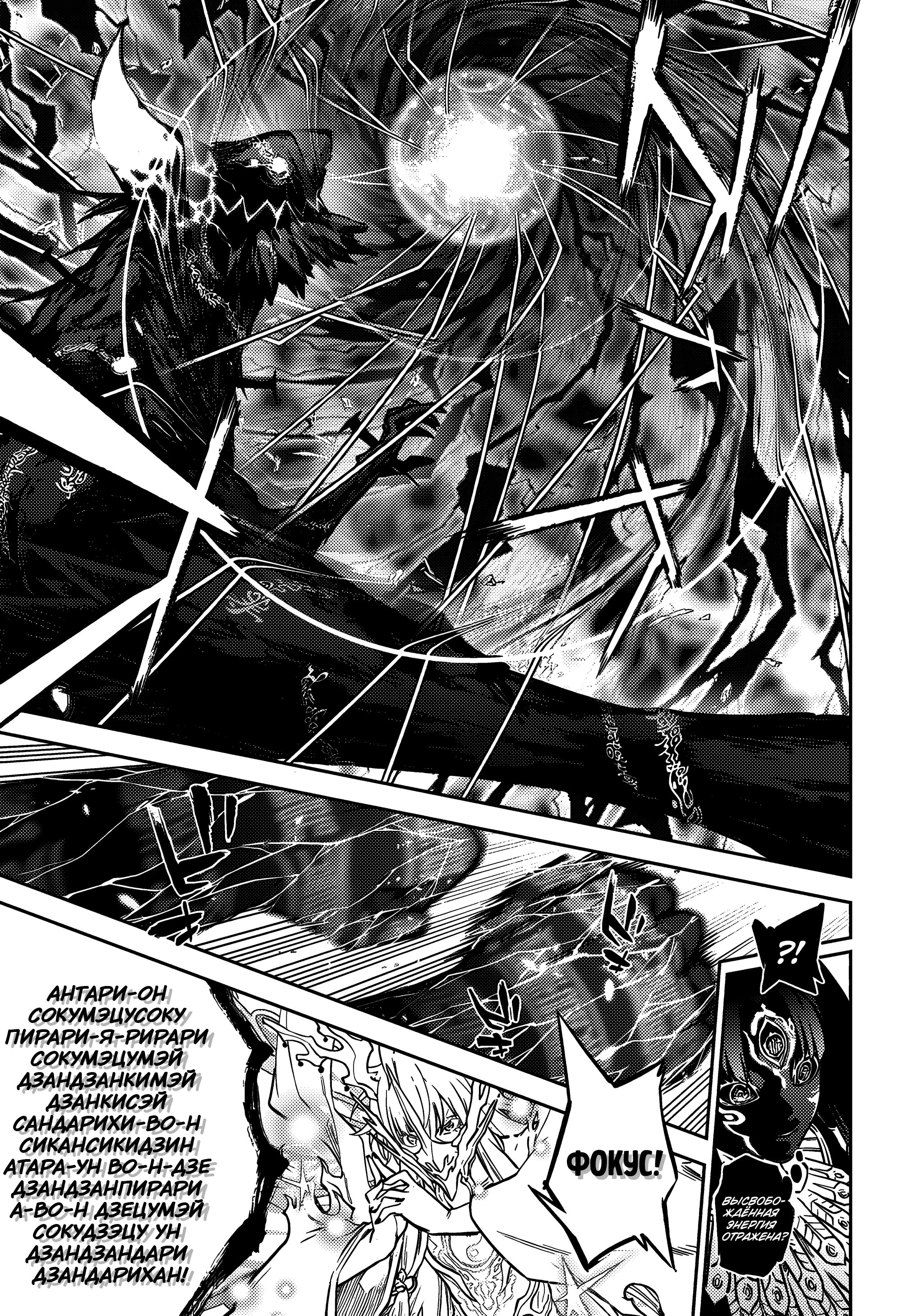 Манга Две звезды онмёджи - Глава 132 Страница 5