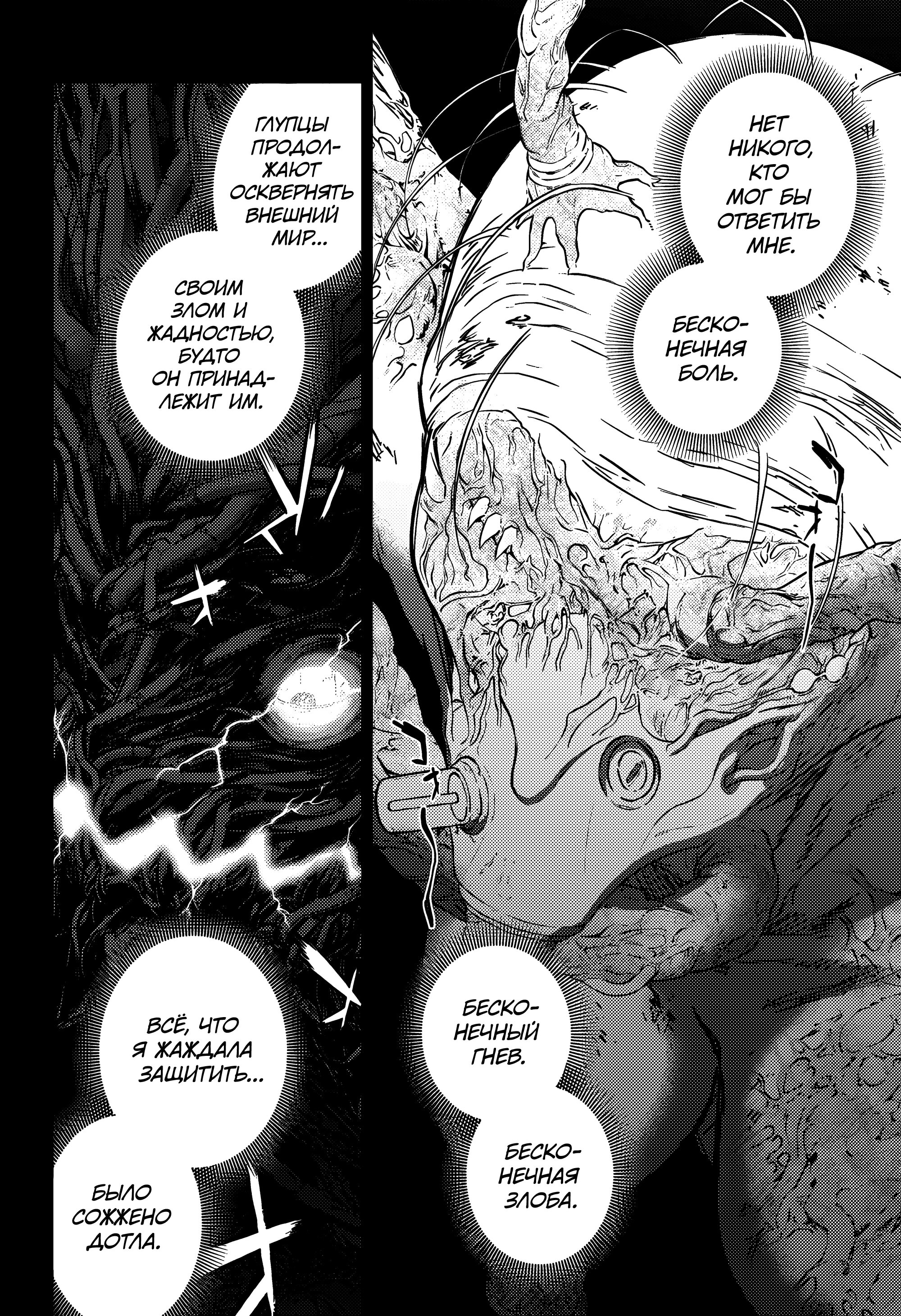 Манга Две звезды онмёджи - Глава 132 Страница 36