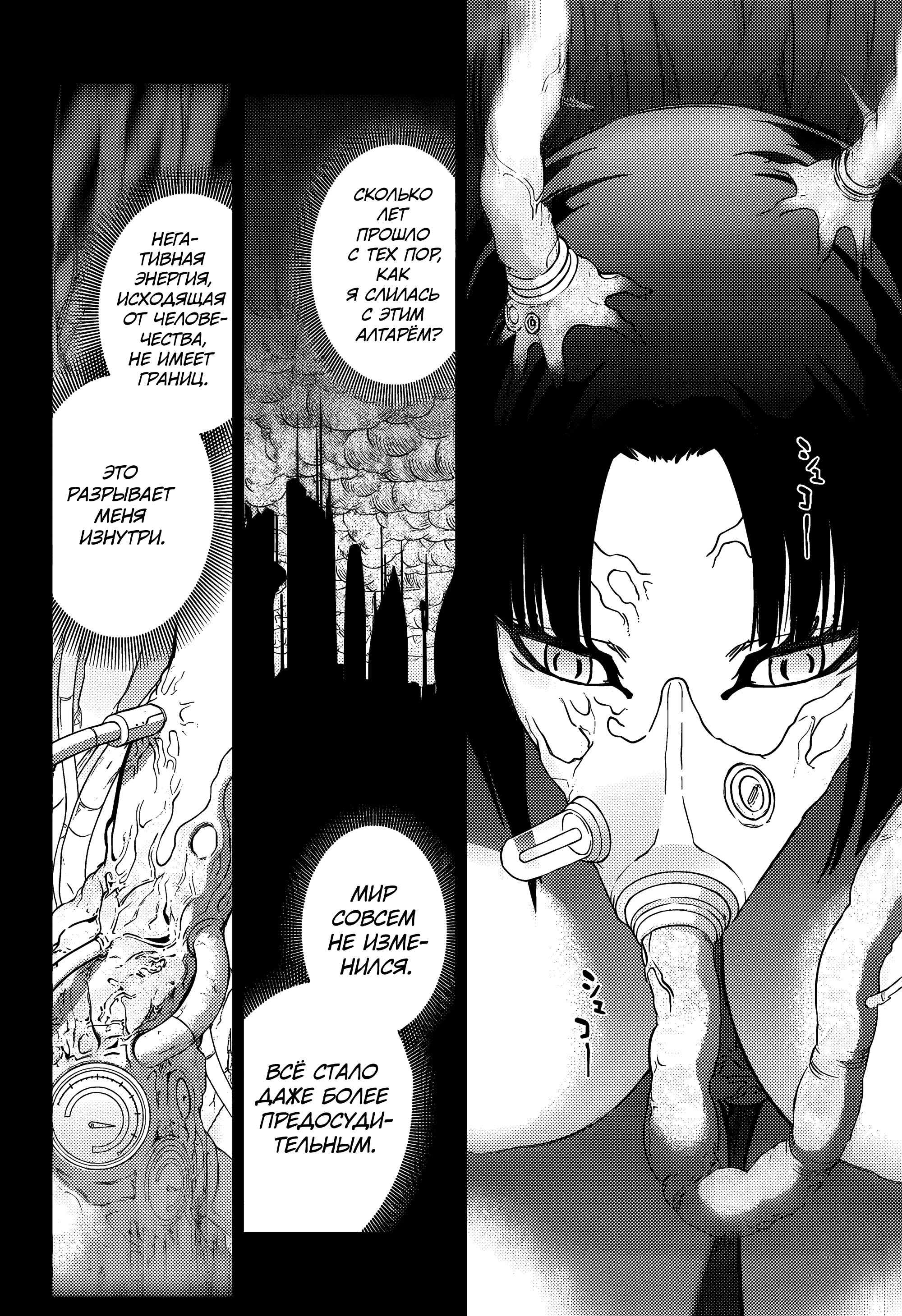 Манга Две звезды онмёджи - Глава 132 Страница 32