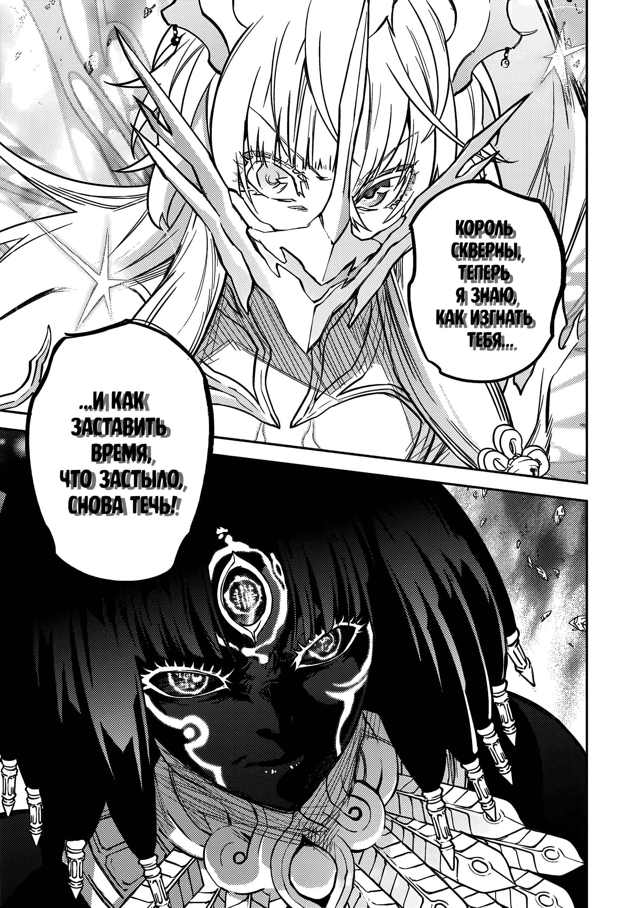 Манга Две звезды онмёджи - Глава 132 Страница 42