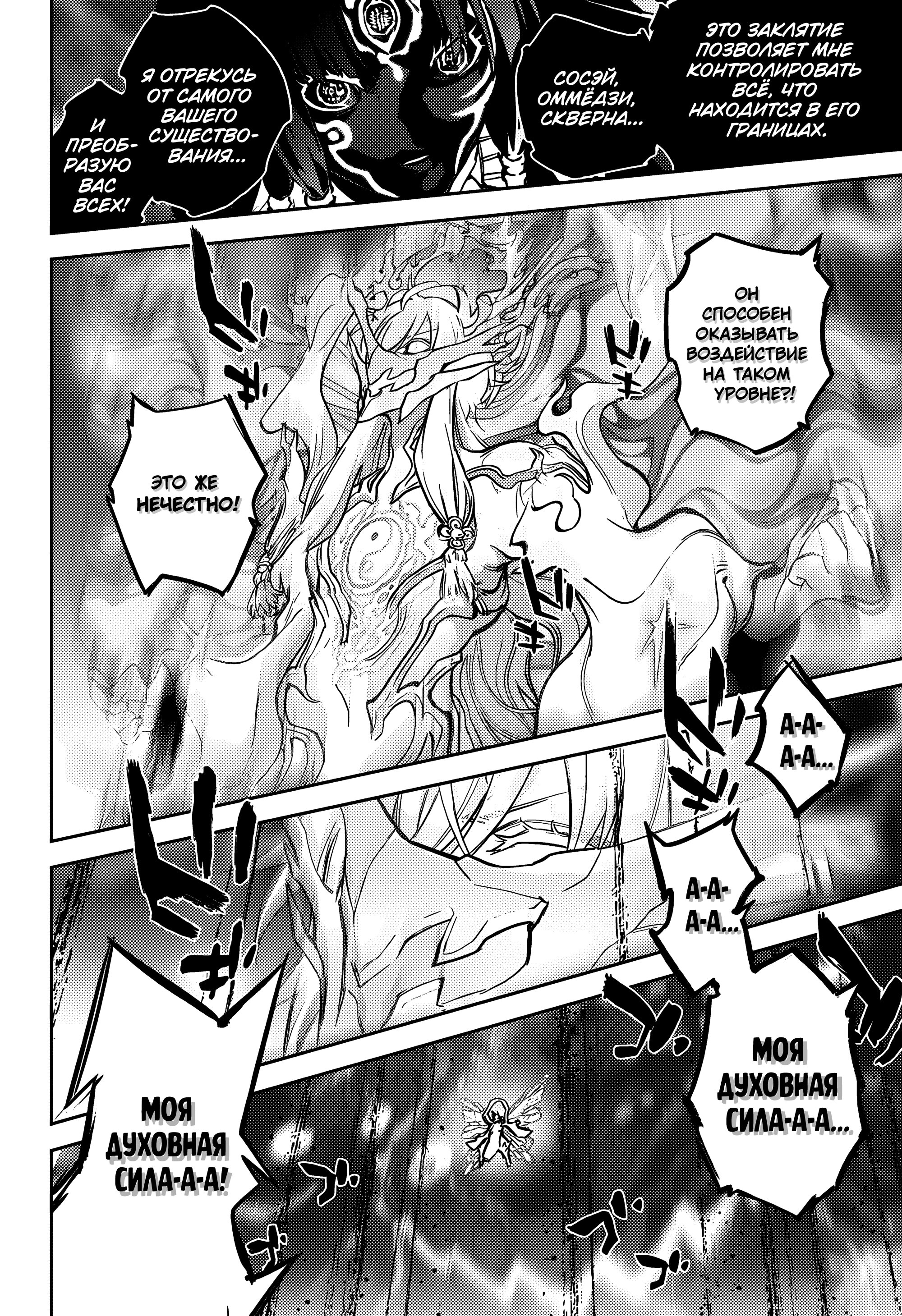 Манга Две звезды онмёджи - Глава 132 Страница 12