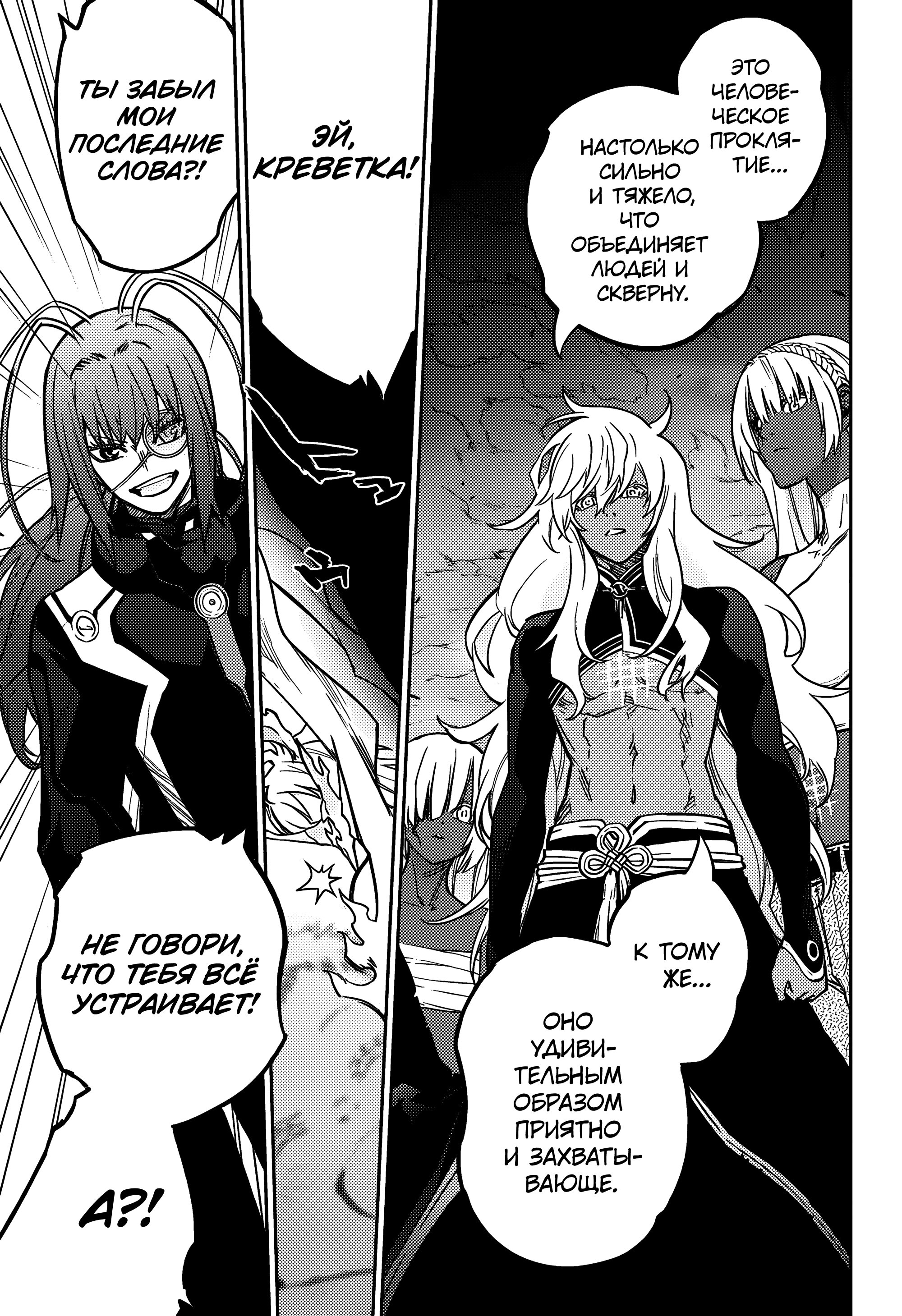 Манга Две звезды онмёджи - Глава 132 Страница 19