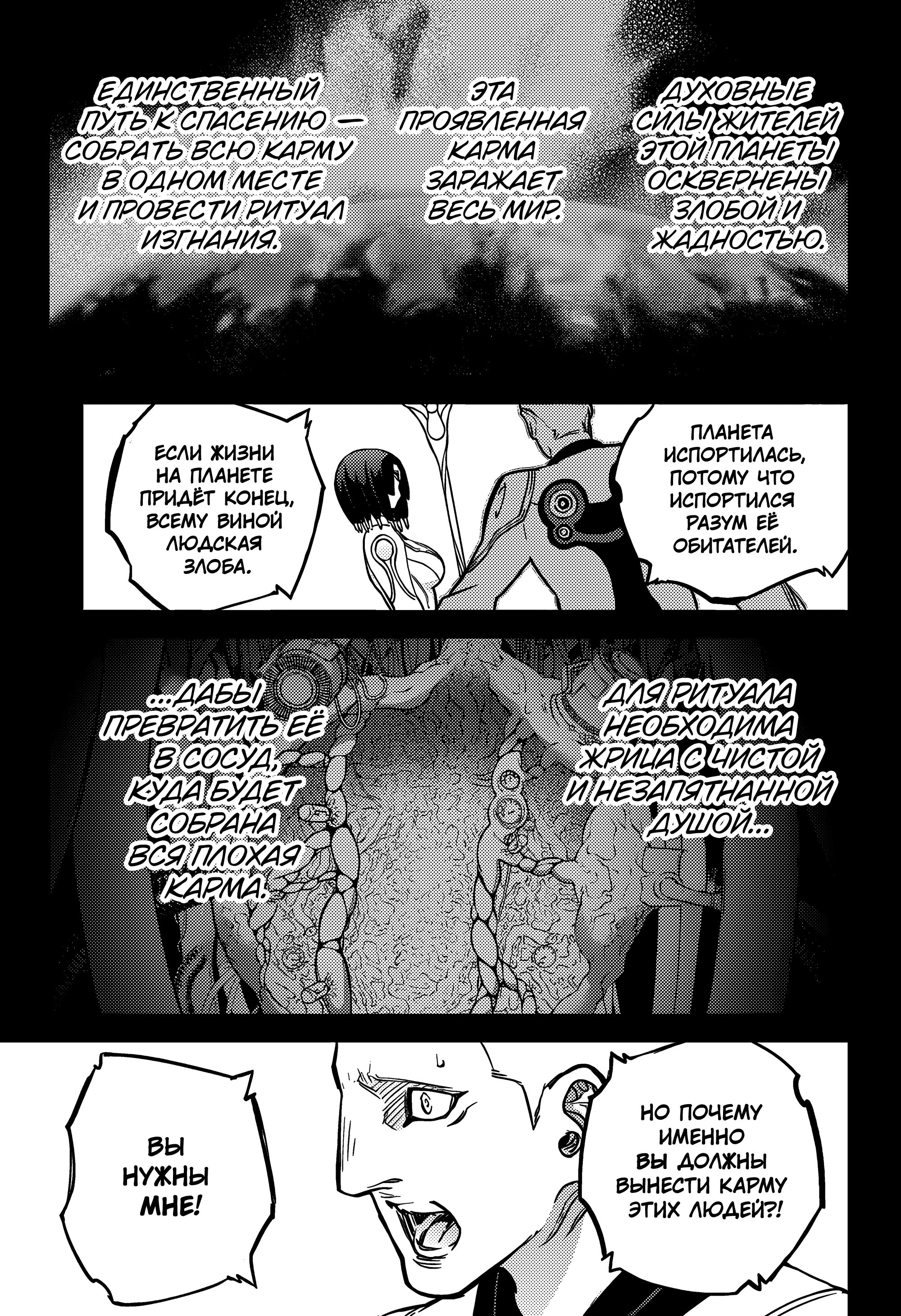 Манга Две звезды онмёджи - Глава 132 Страница 27