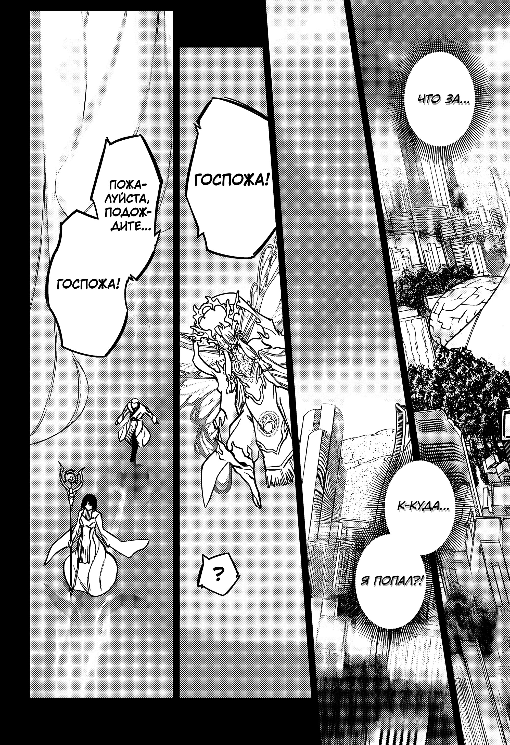 Манга Две звезды онмёджи - Глава 132 Страница 24