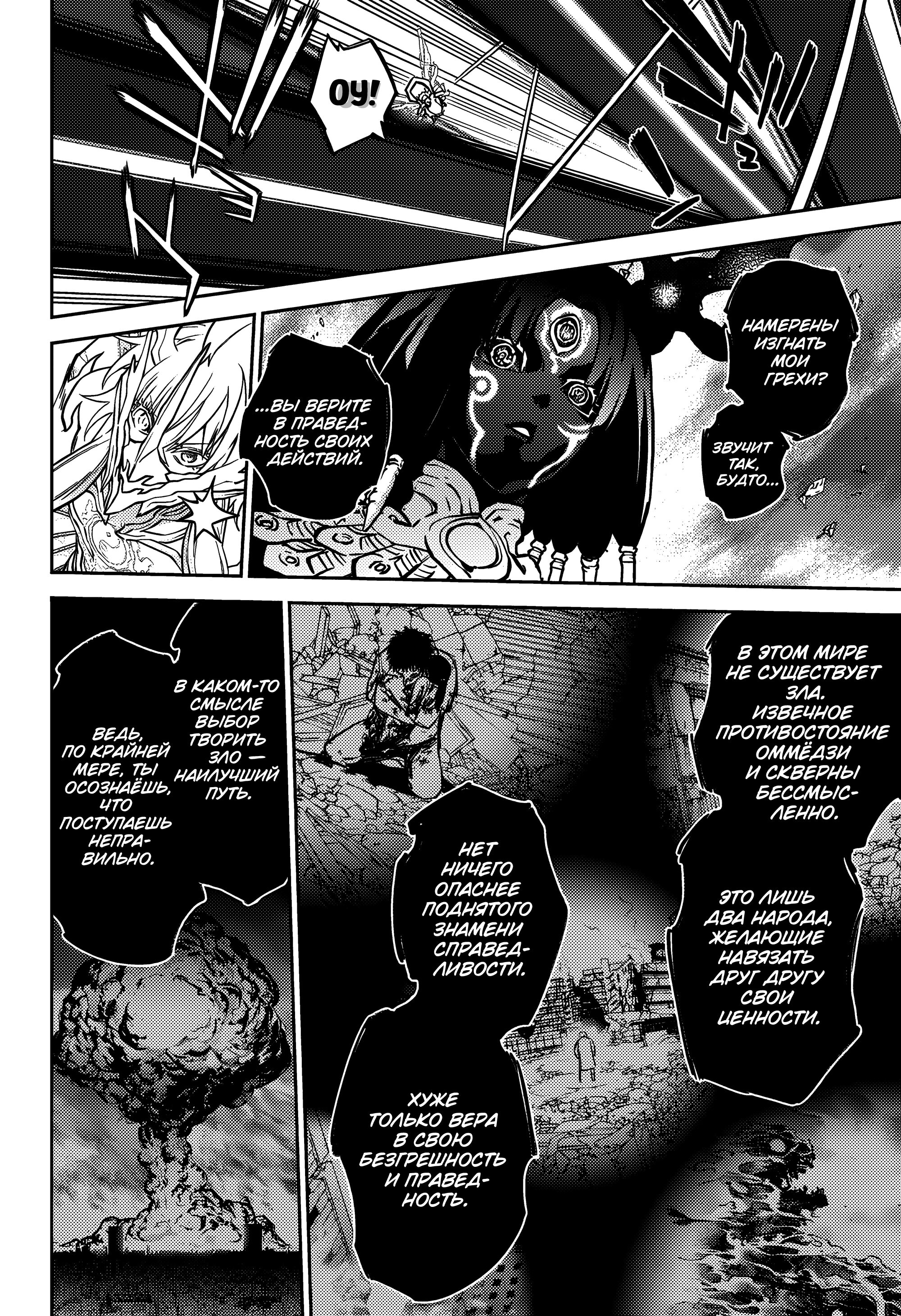 Манга Две звезды онмёджи - Глава 132 Страница 8