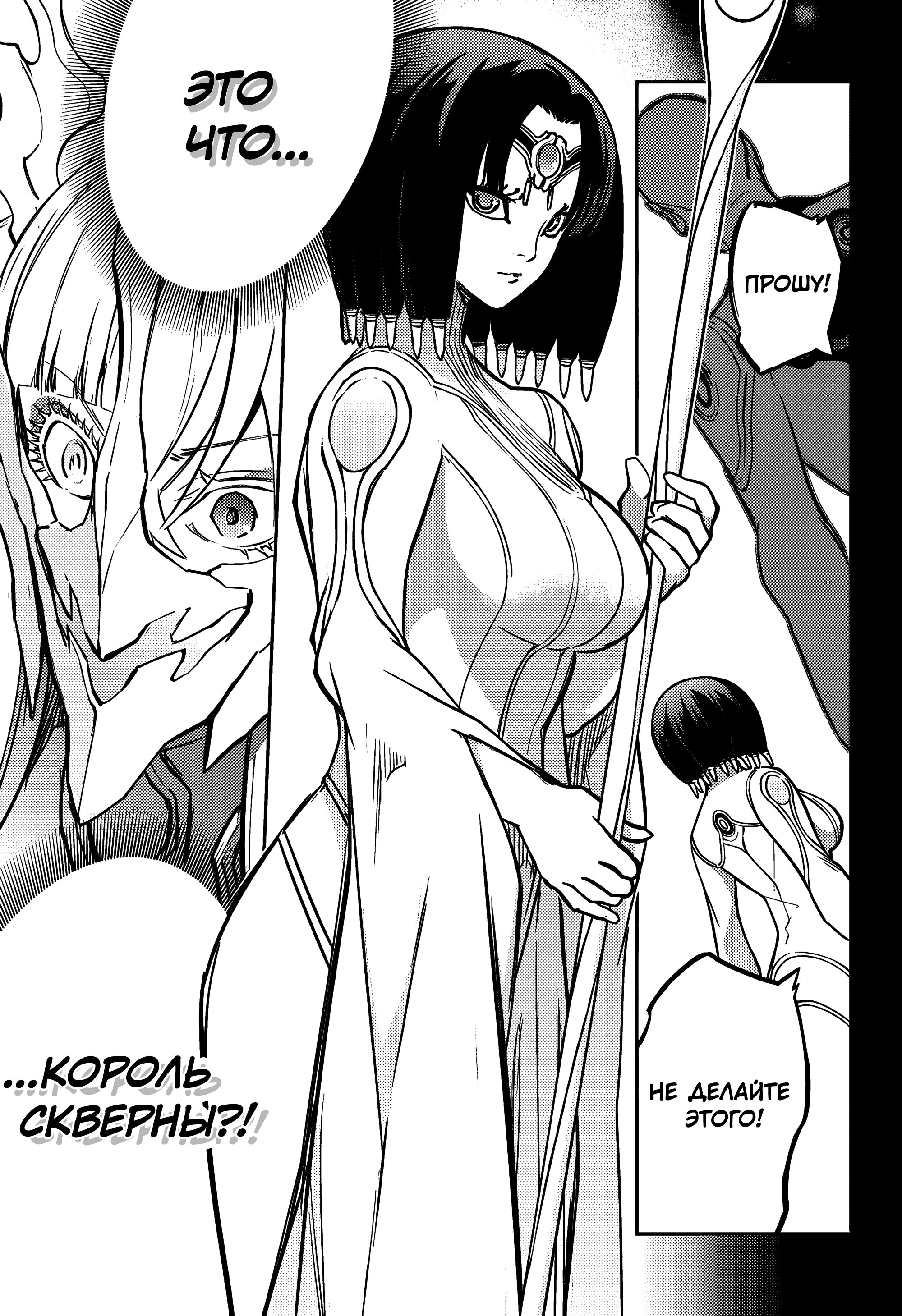 Манга Две звезды онмёджи - Глава 132 Страница 25