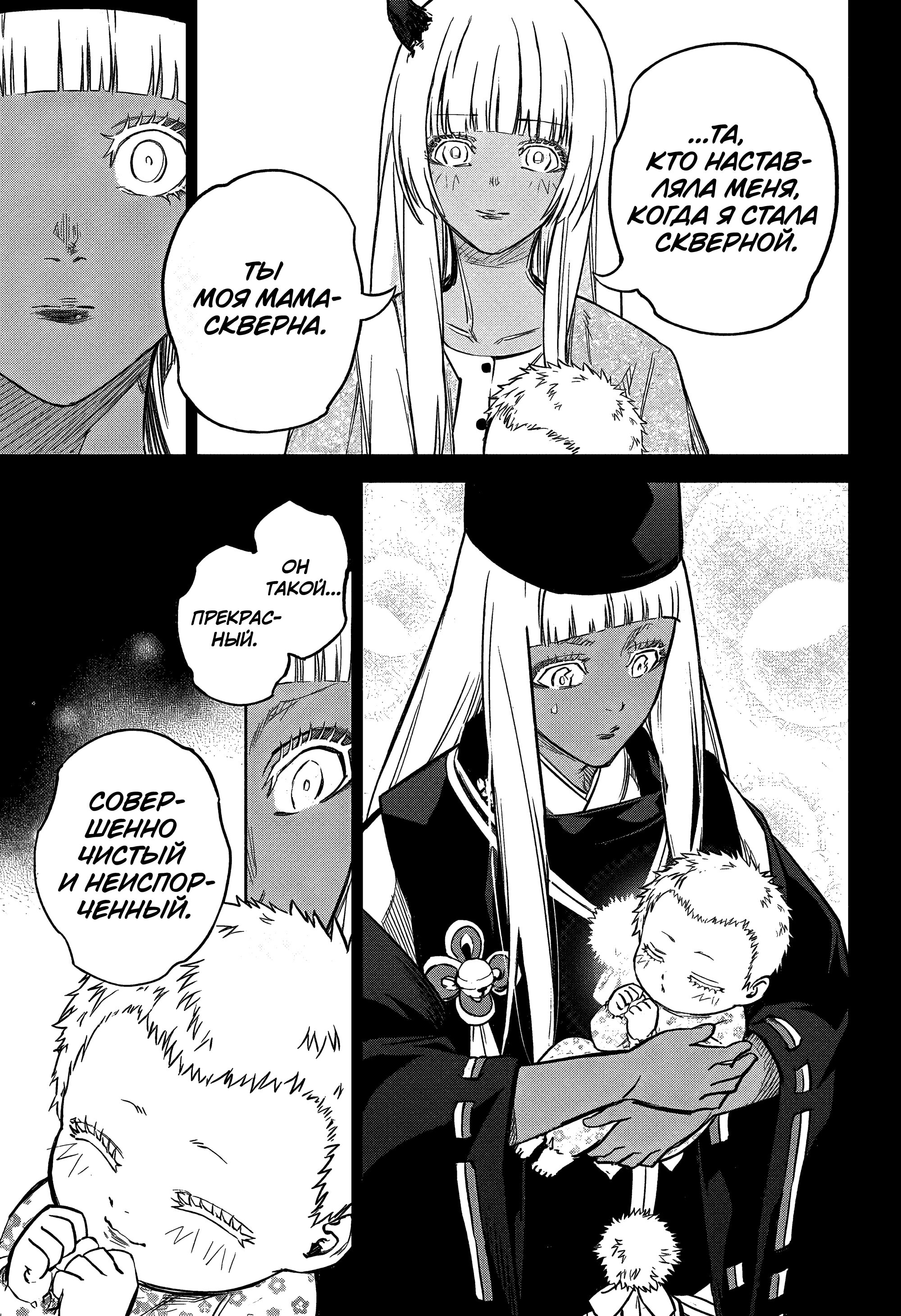 Манга Две звезды онмёджи - Глава 131 Страница 39