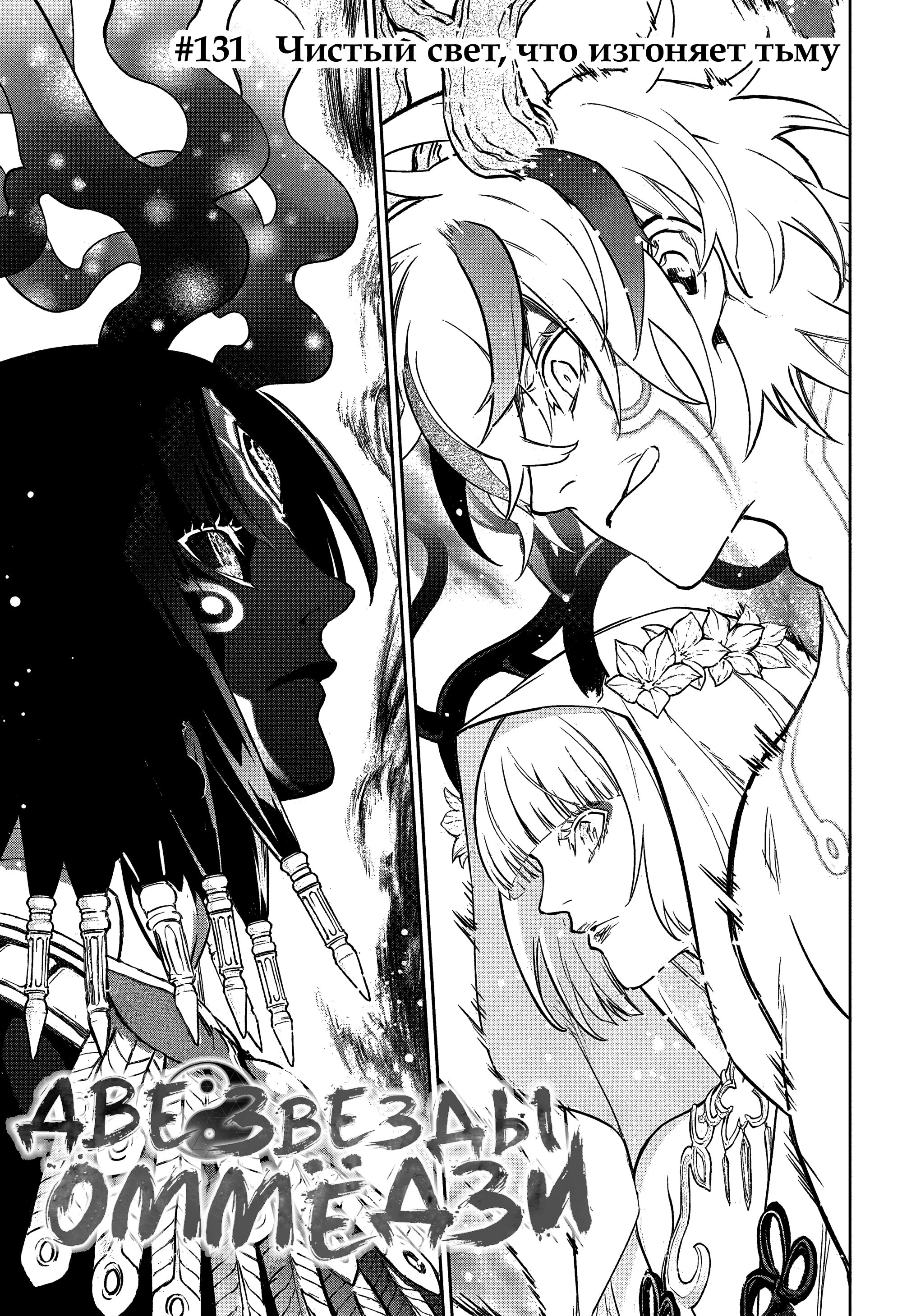 Манга Две звезды онмёджи - Глава 131 Страница 1