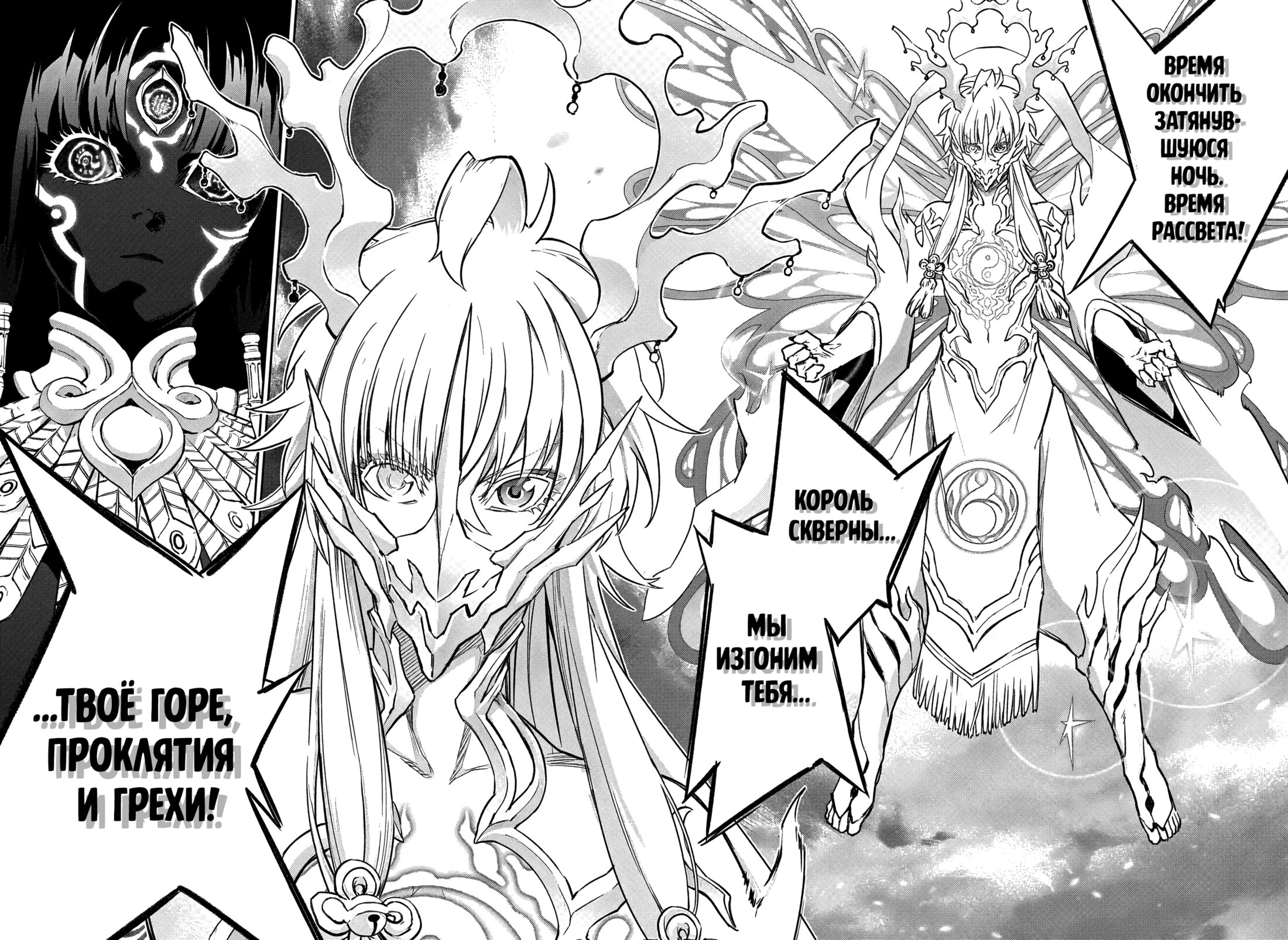 Манга Две звезды онмёджи - Глава 131 Страница 44