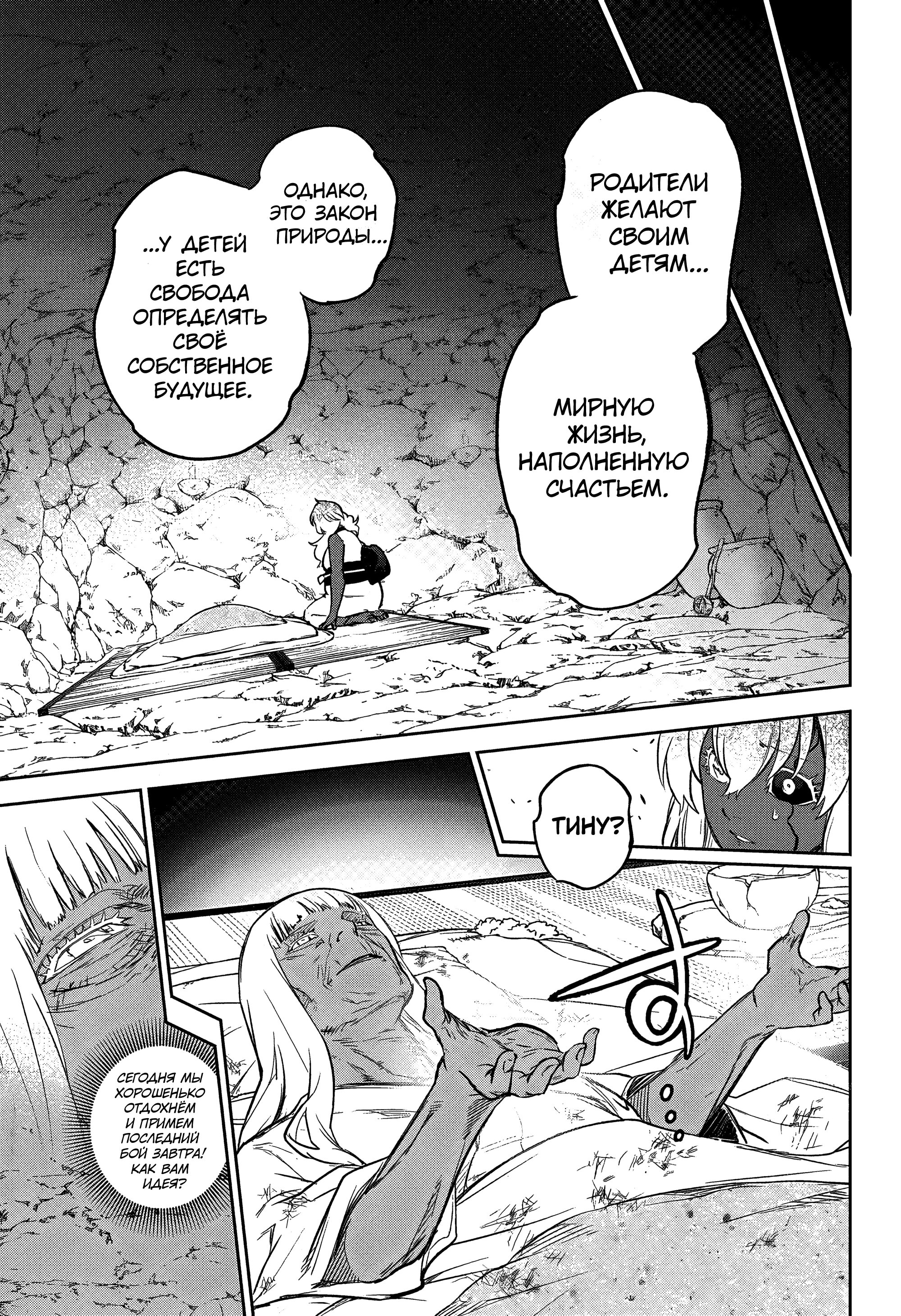 Манга Две звезды онмёджи - Глава 131 Страница 37