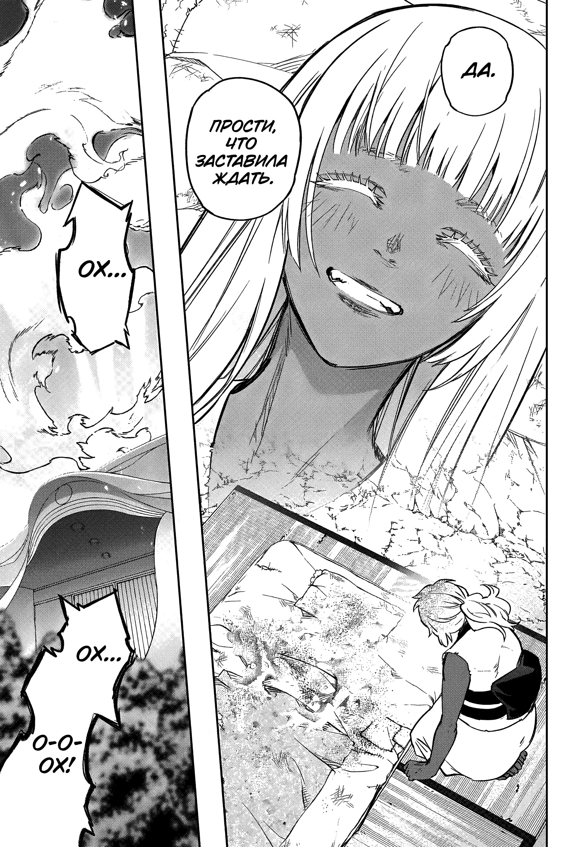 Манга Две звезды онмёджи - Глава 131 Страница 41