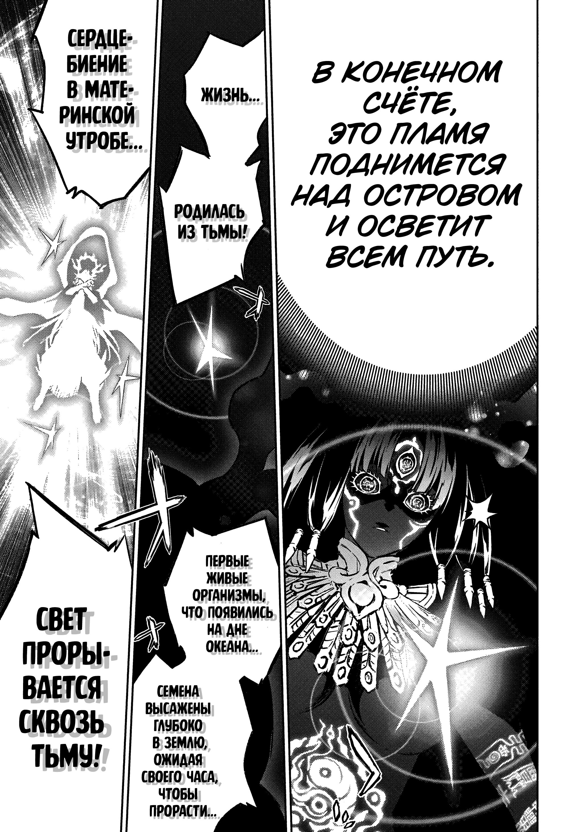 Манга Две звезды онмёджи - Глава 131 Страница 43