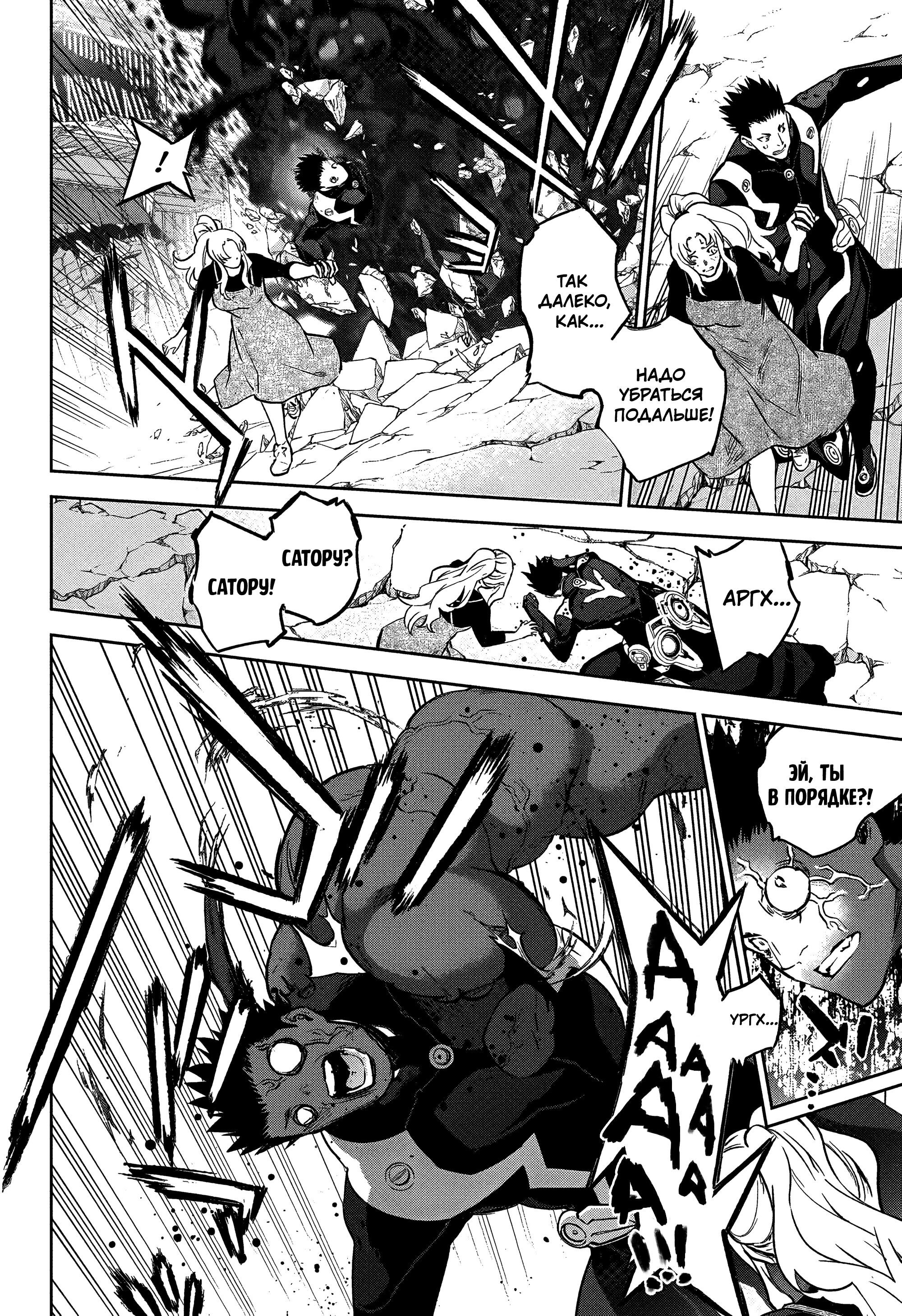 Манга Две звезды онмёджи - Глава 131 Страница 23