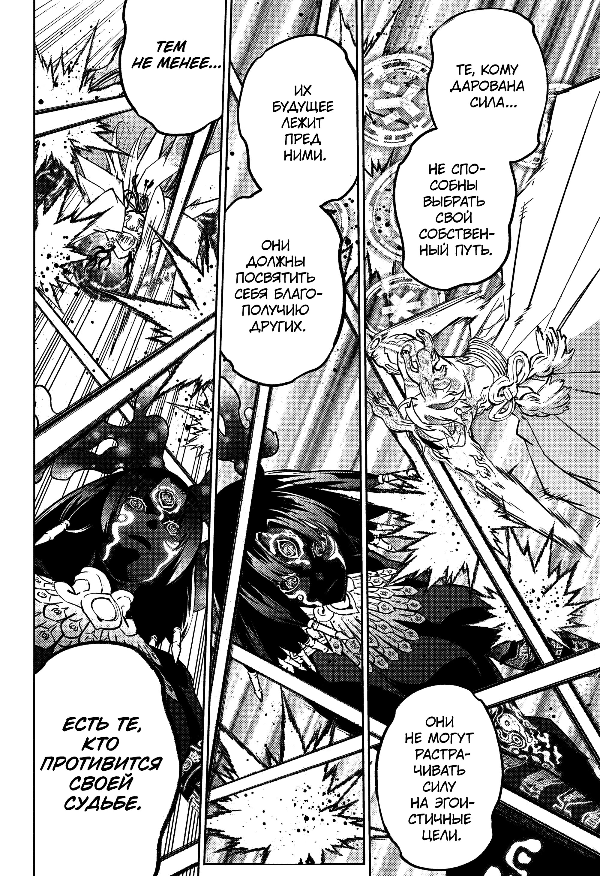 Манга Две звезды онмёджи - Глава 131 Страница 11