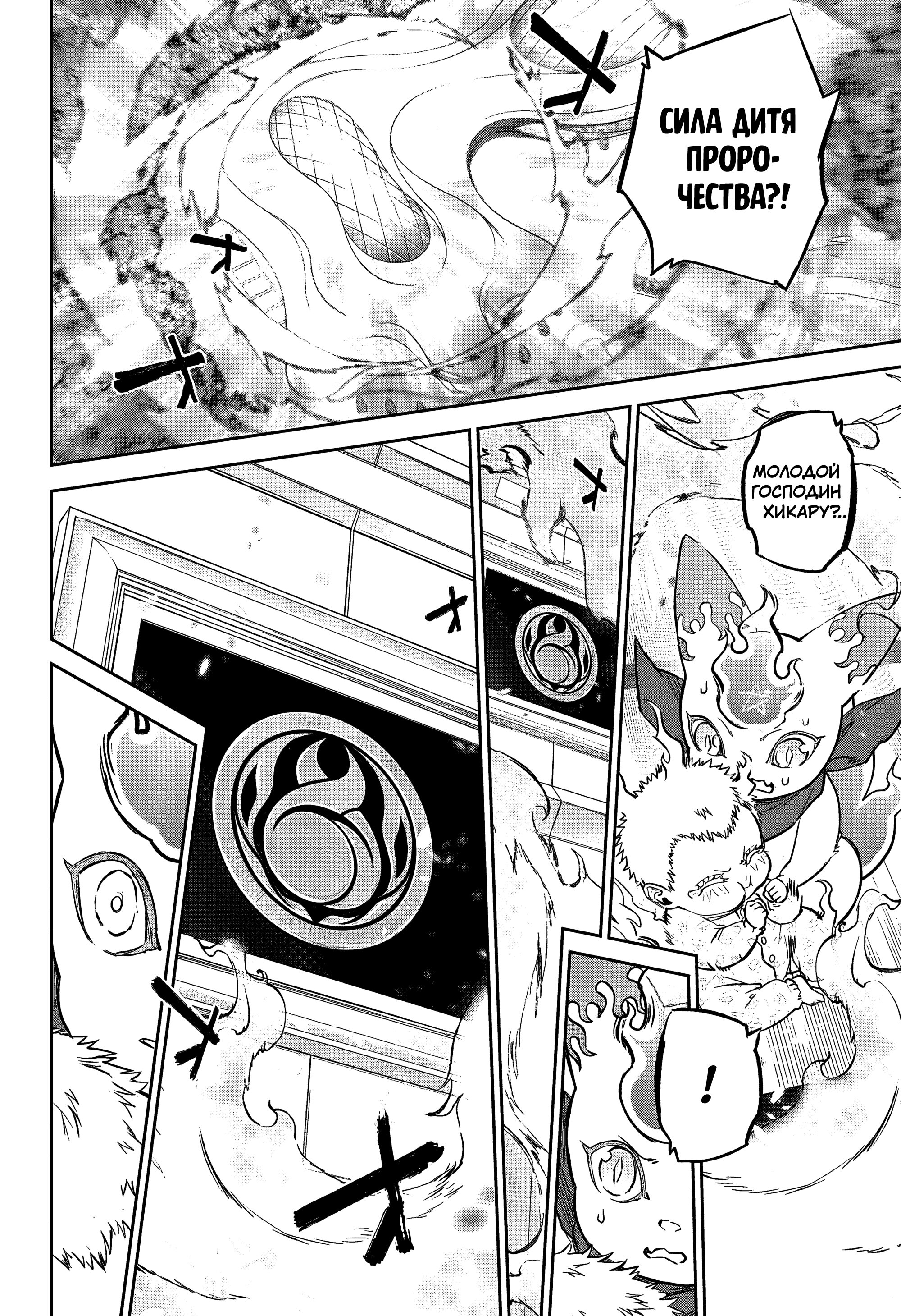 Манга Две звезды онмёджи - Глава 131 Страница 36