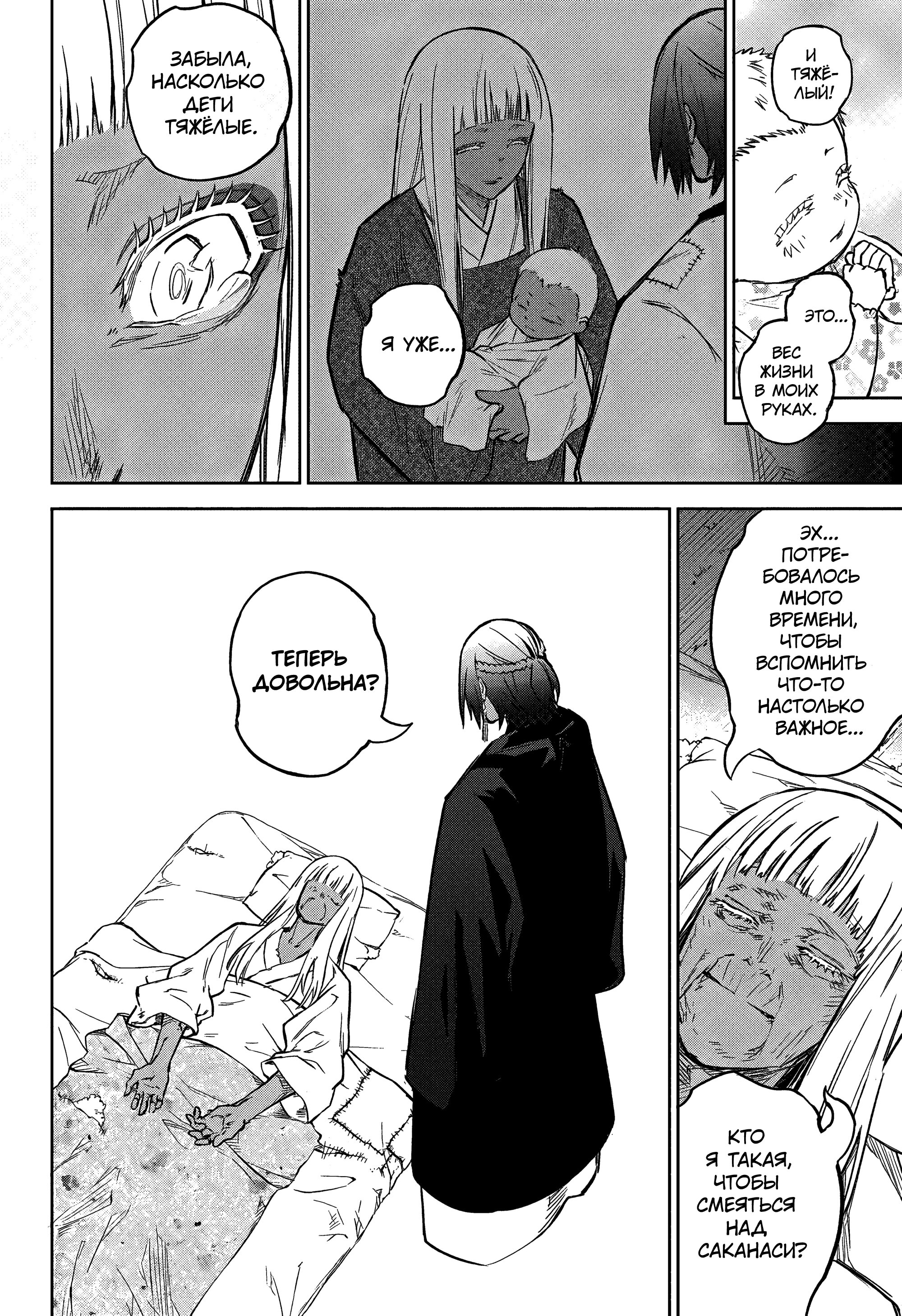 Манга Две звезды онмёджи - Глава 131 Страница 40