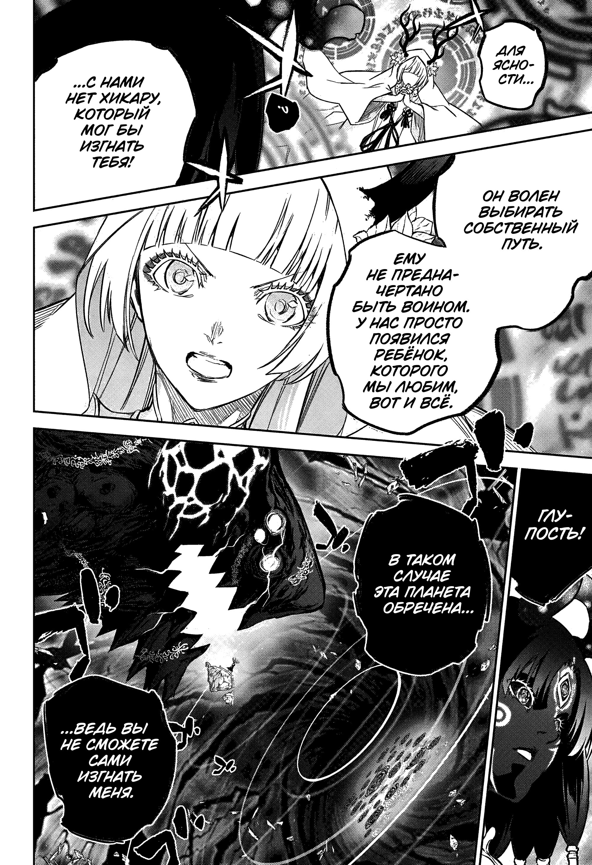 Манга Две звезды онмёджи - Глава 131 Страница 17